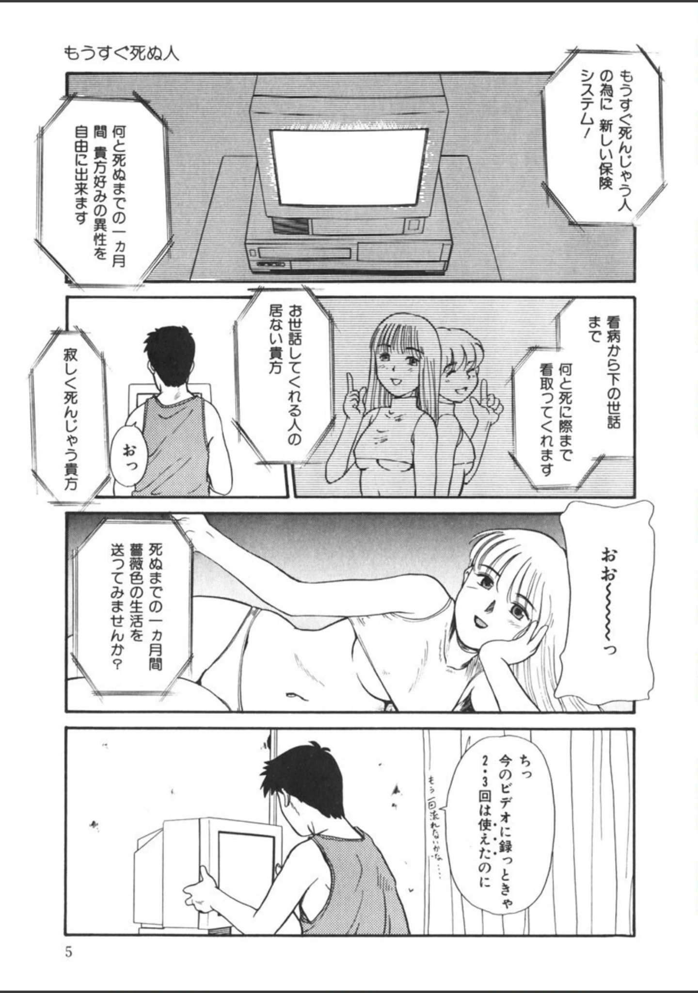 「もうすぐ死ぬひと」（猫玄） 試し読み 4ページ目