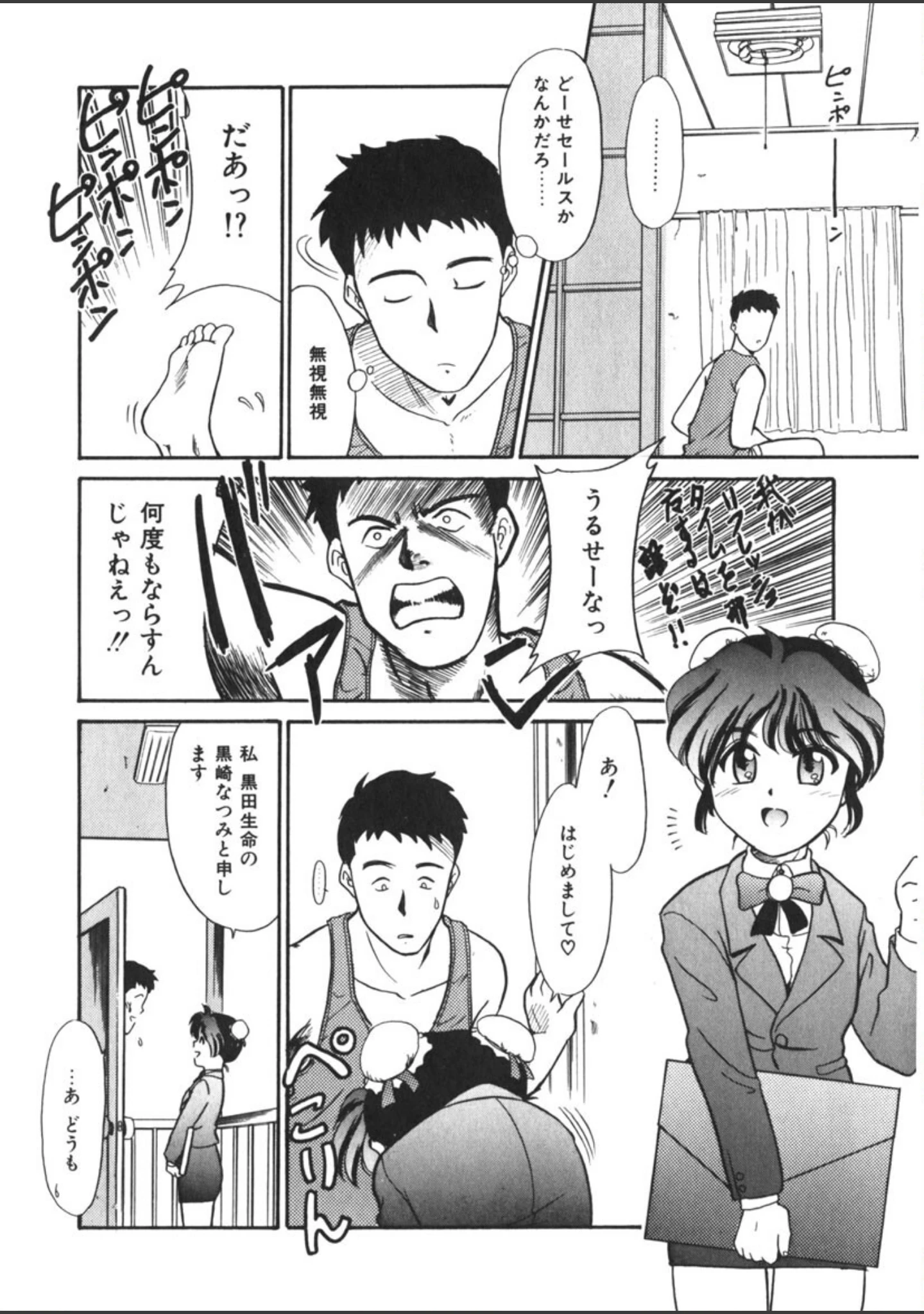 「もうすぐ死ぬひと」（猫玄） 試し読み 7ページ目