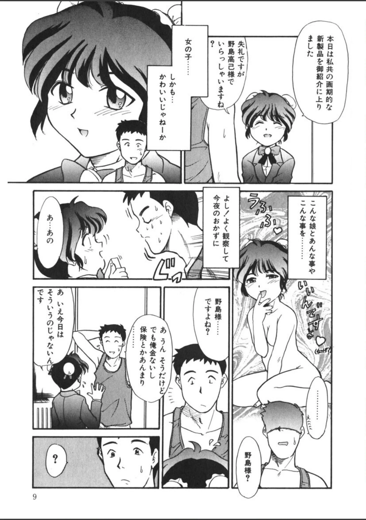 「もうすぐ死ぬひと」（猫玄） 試し読み 8ページ目