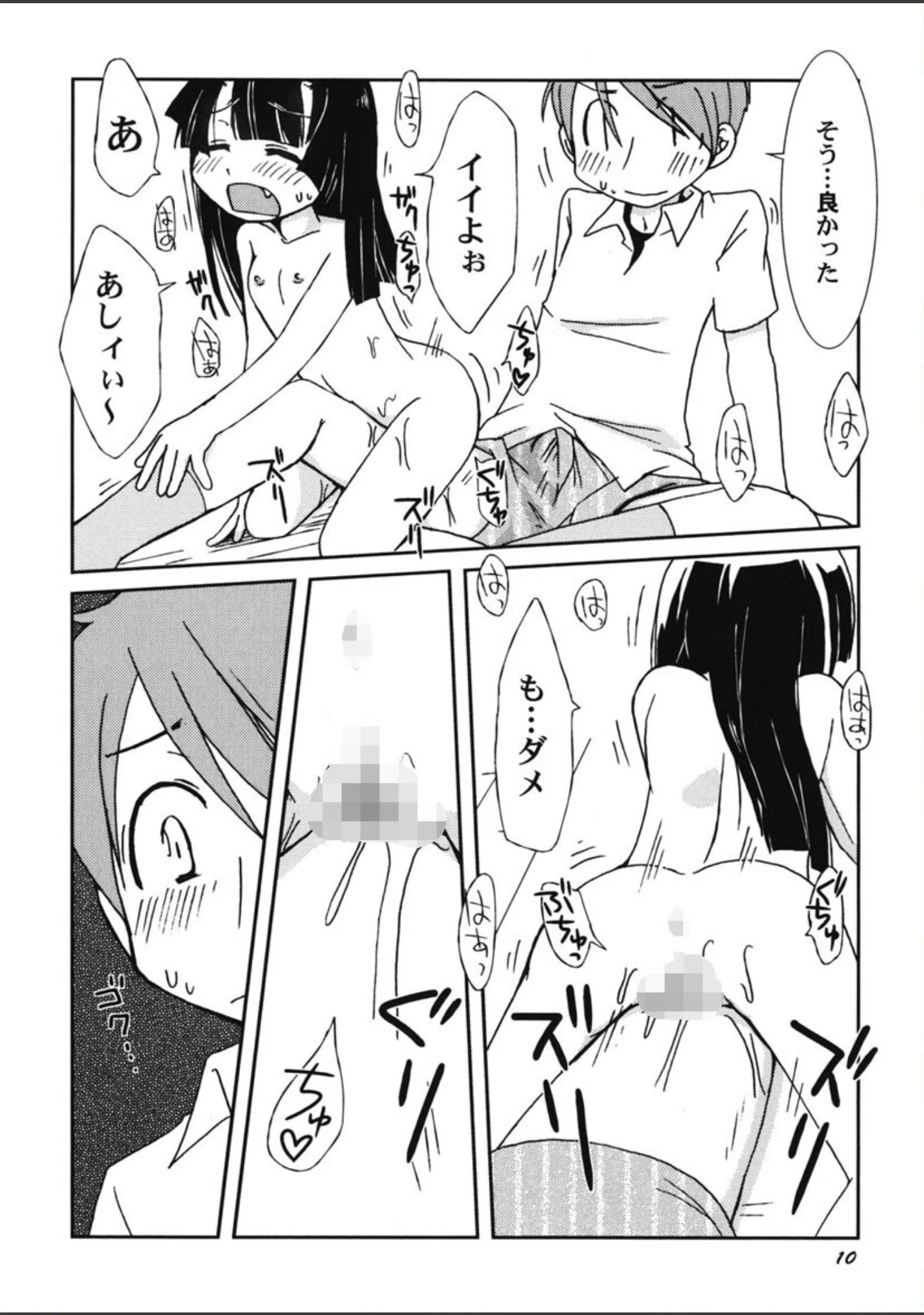 「君のはちみつぱい」（ほんだある） 試し読み 11ページ目