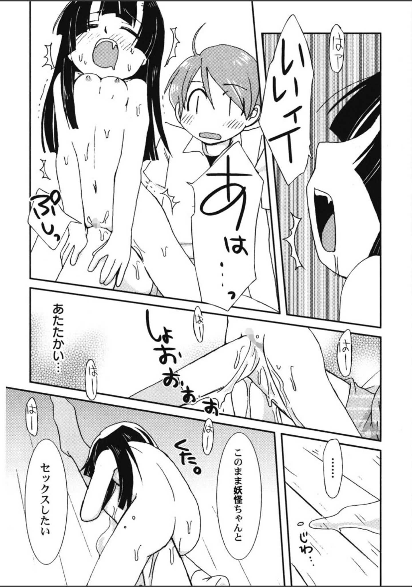 「君のはちみつぱい」（ほんだある） 試し読み 12ページ目