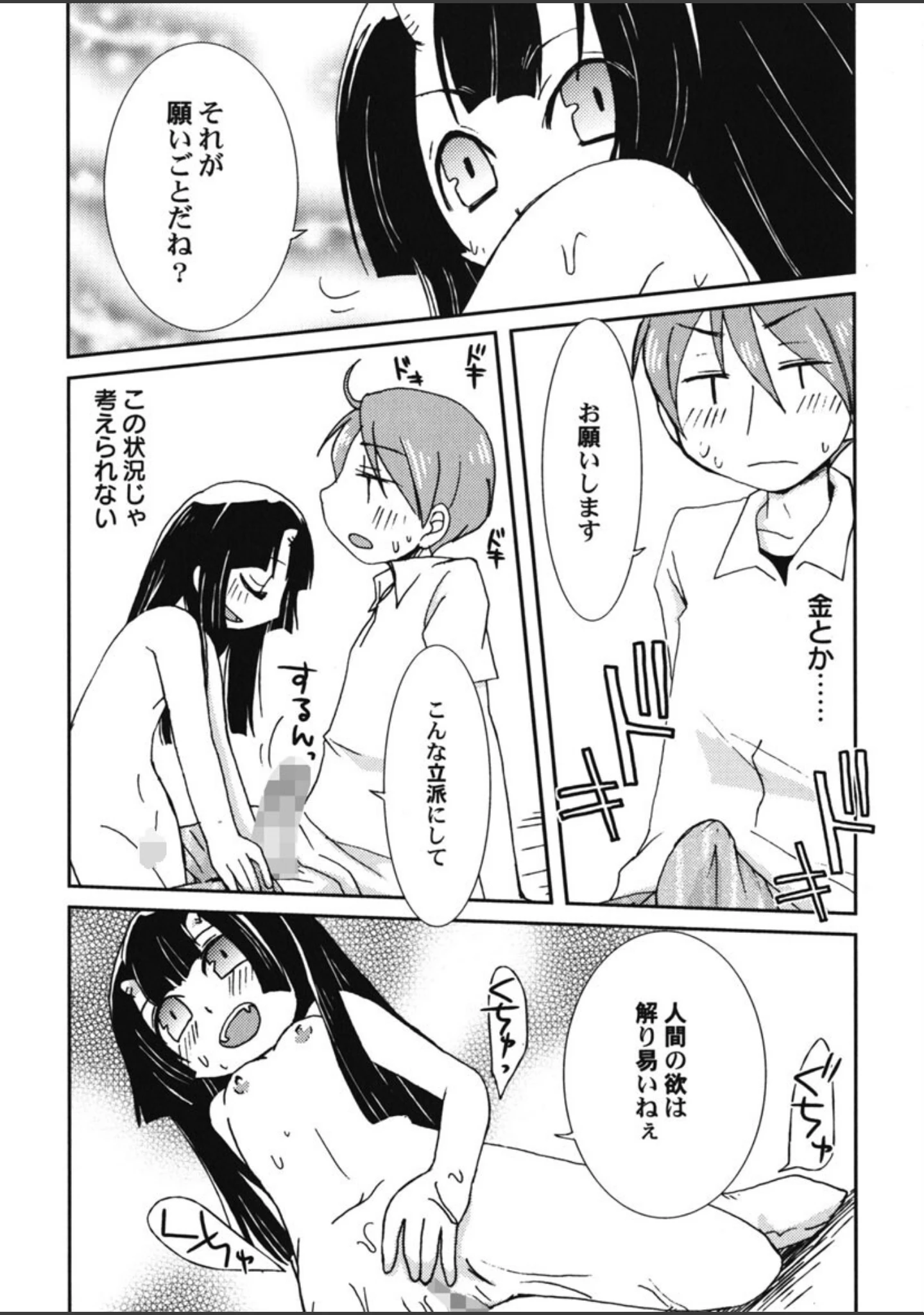 「君のはちみつぱい」（ほんだある） 試し読み 13ページ目