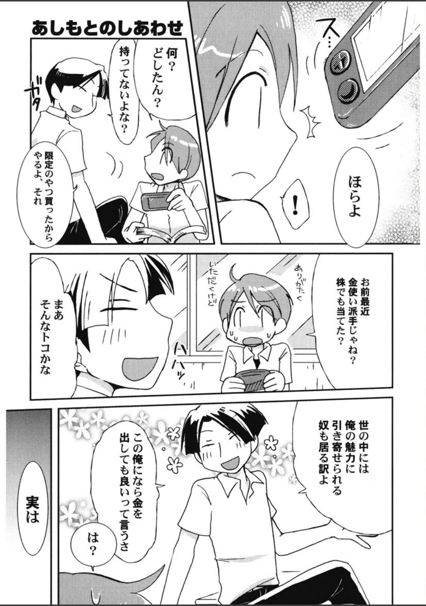 「君のはちみつぱい」（ほんだある） 試し読み 4ページ目