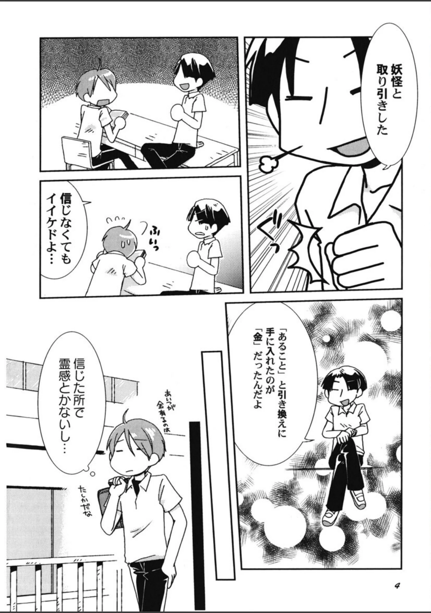 「君のはちみつぱい」（ほんだある） 試し読み 5ページ目