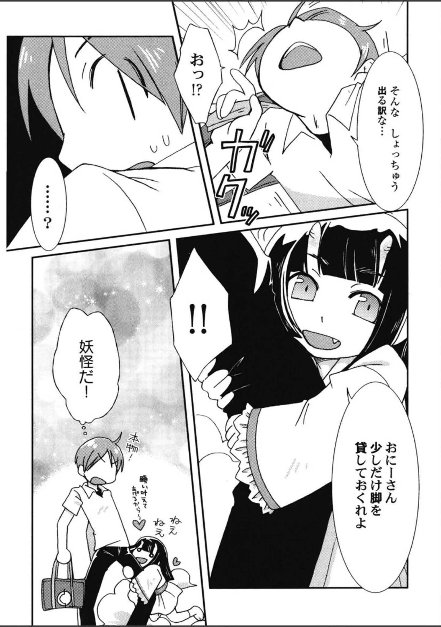 「君のはちみつぱい」（ほんだある） 試し読み 6ページ目