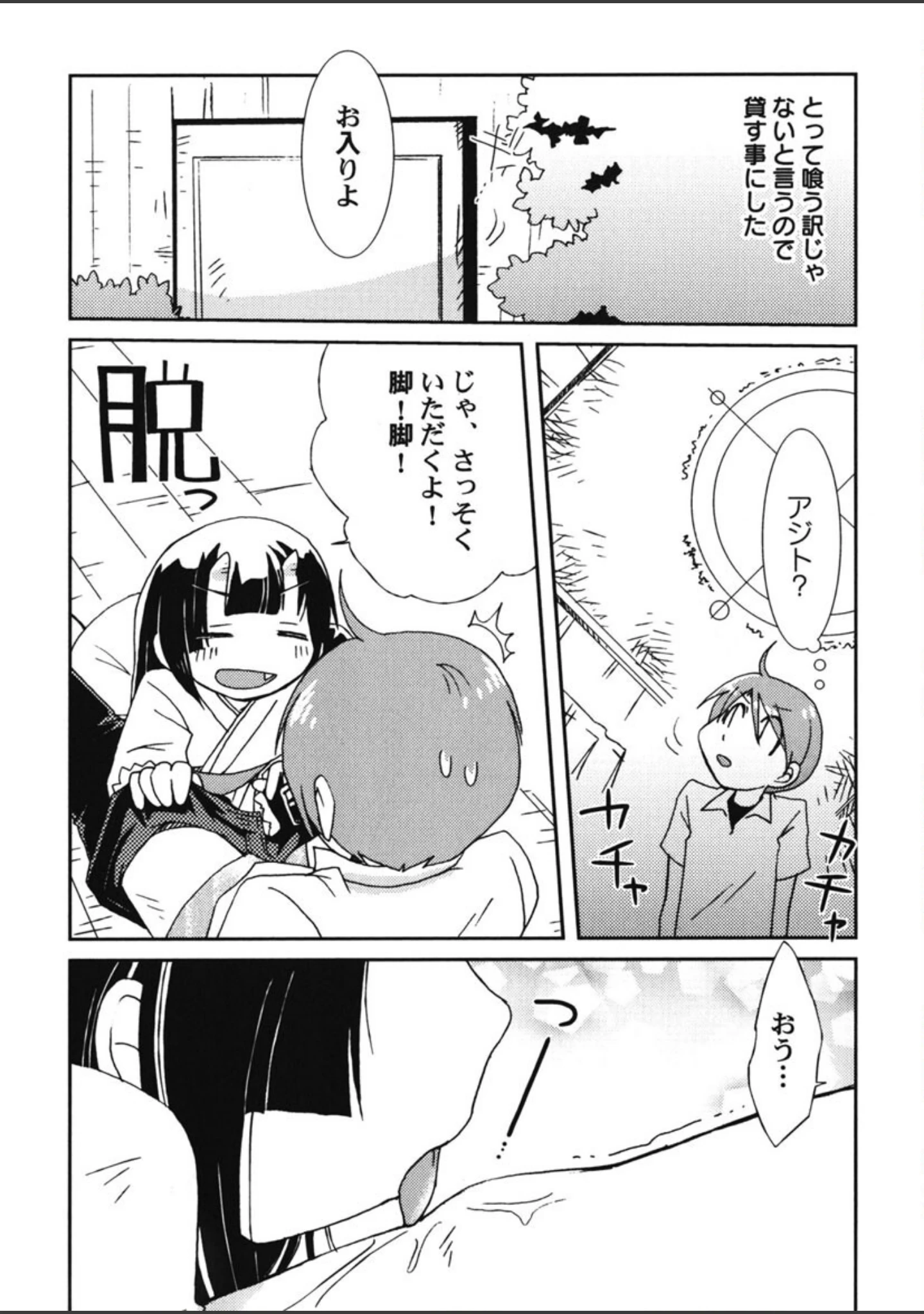 「君のはちみつぱい」（ほんだある） 試し読み 7ページ目