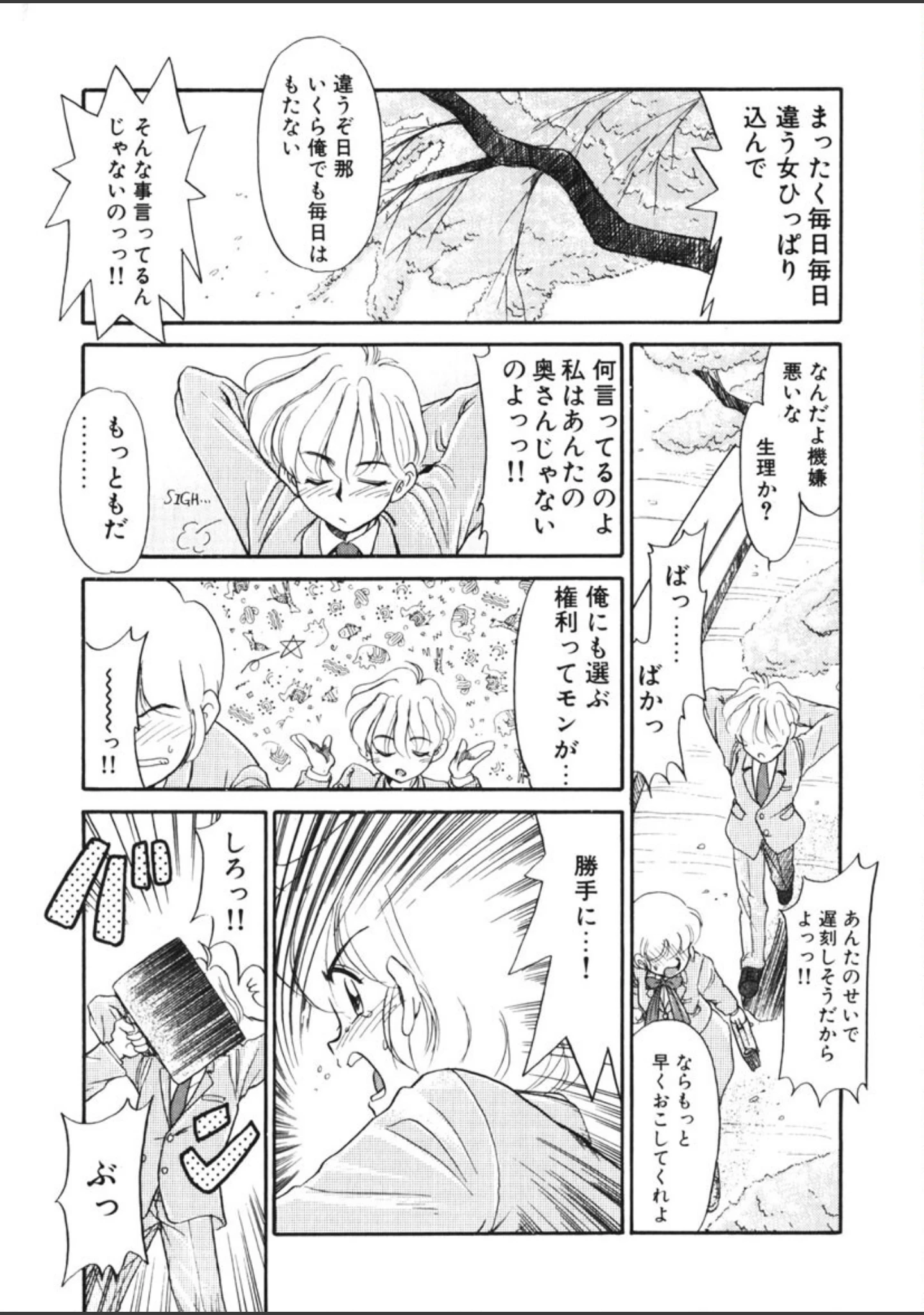 「好色少年」（猫玄） 試し読み 10ページ目