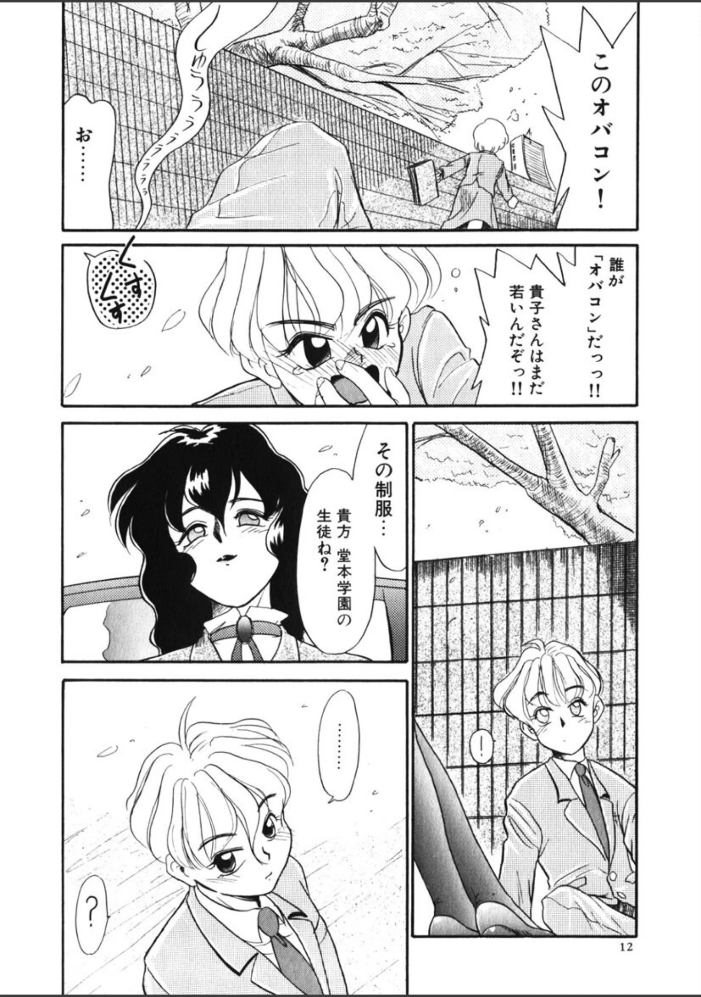 「好色少年」（猫玄） 試し読み 11ページ目