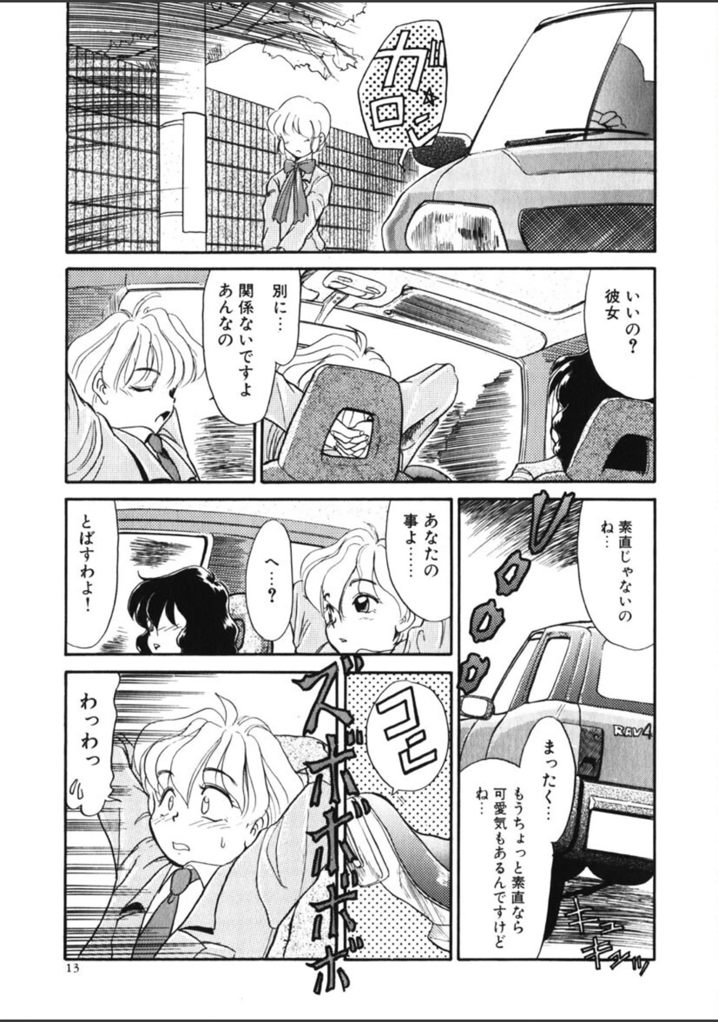 「好色少年」（猫玄） 試し読み 12ページ目