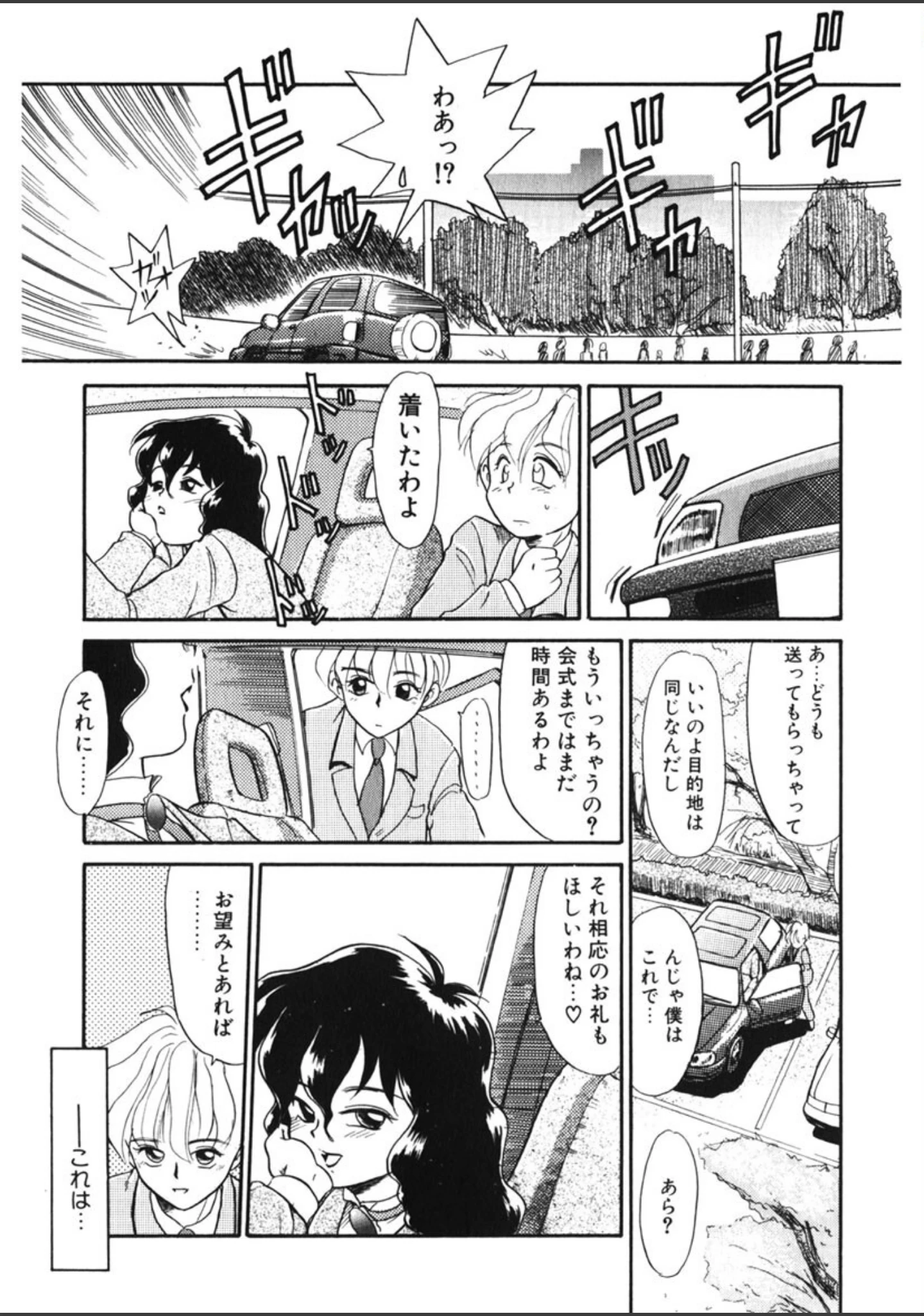 「好色少年」（猫玄） 試し読み 13ページ目