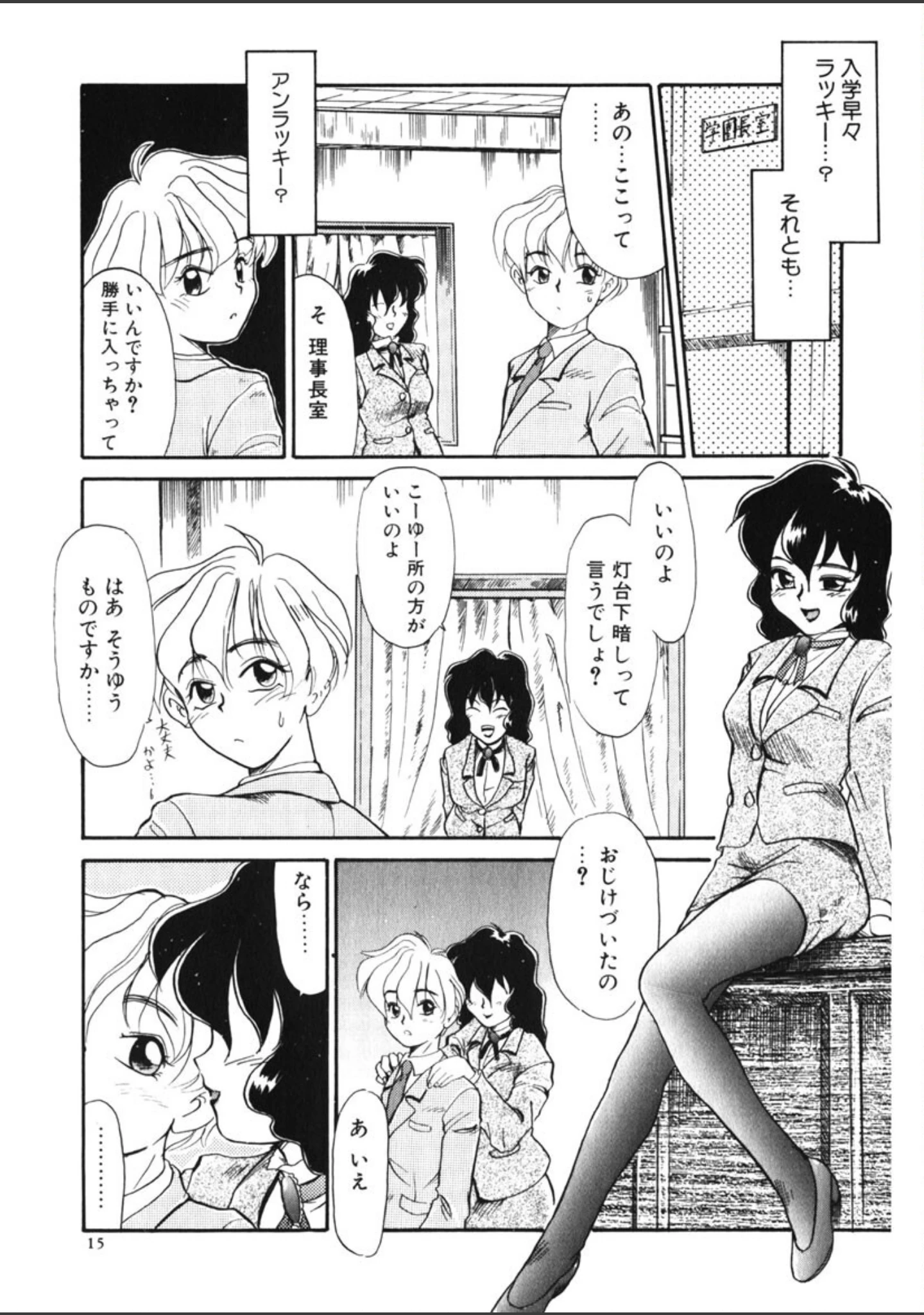 「好色少年」（猫玄） 試し読み 14ページ目
