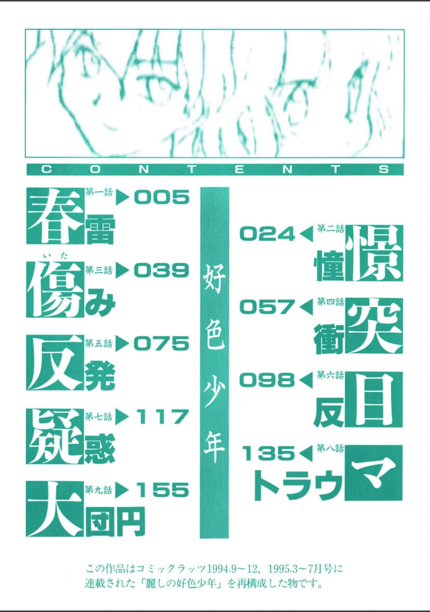 「好色少年」（猫玄） 試し読み 3ページ目