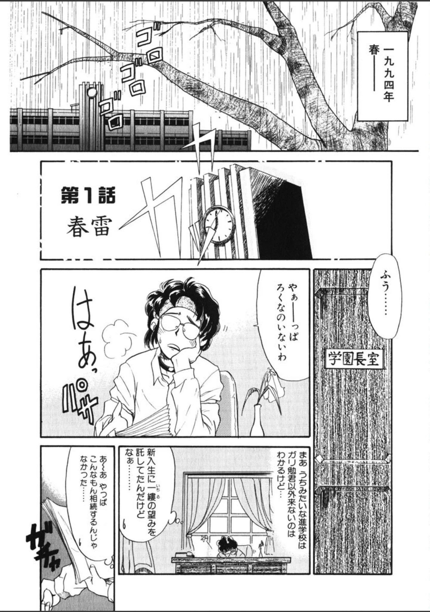 「好色少年」（猫玄） 試し読み 4ページ目