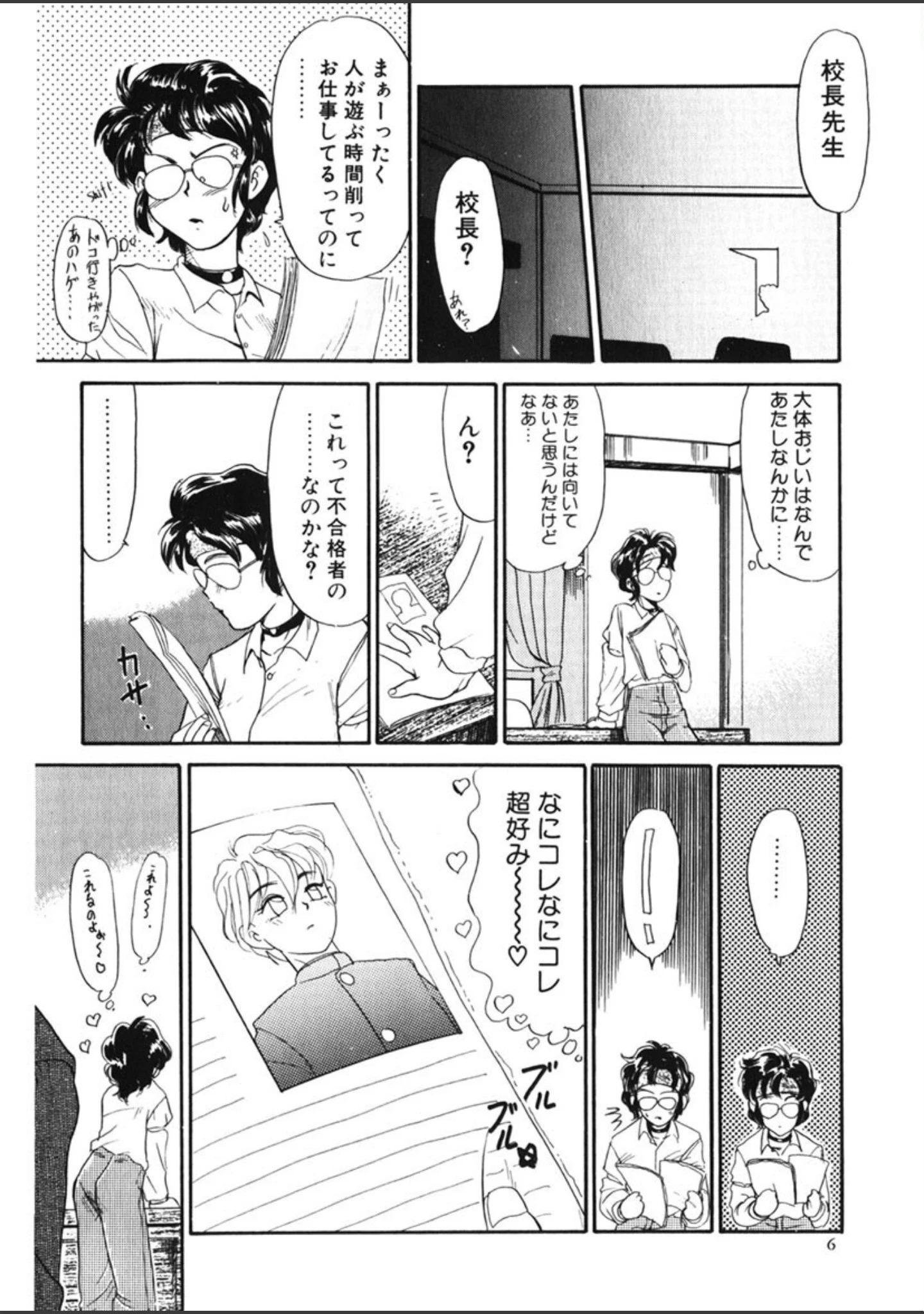 「好色少年」（猫玄） 試し読み 5ページ目