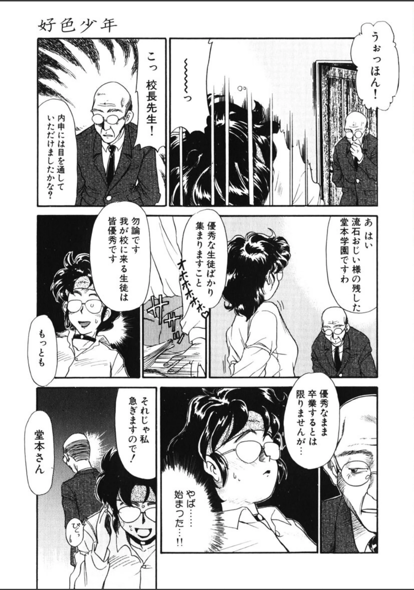「好色少年」（猫玄） 試し読み 6ページ目