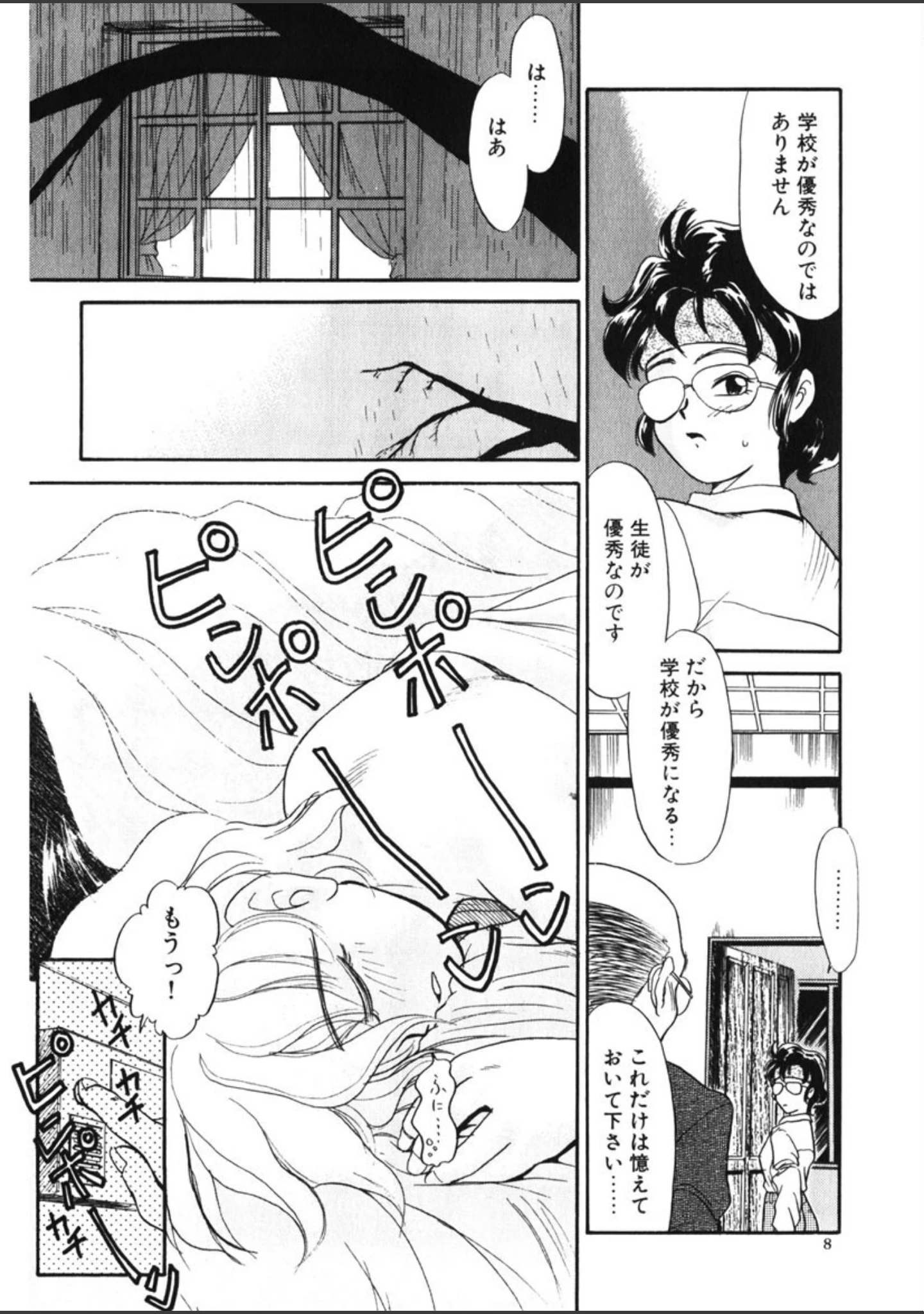 「好色少年」（猫玄） 試し読み 7ページ目
