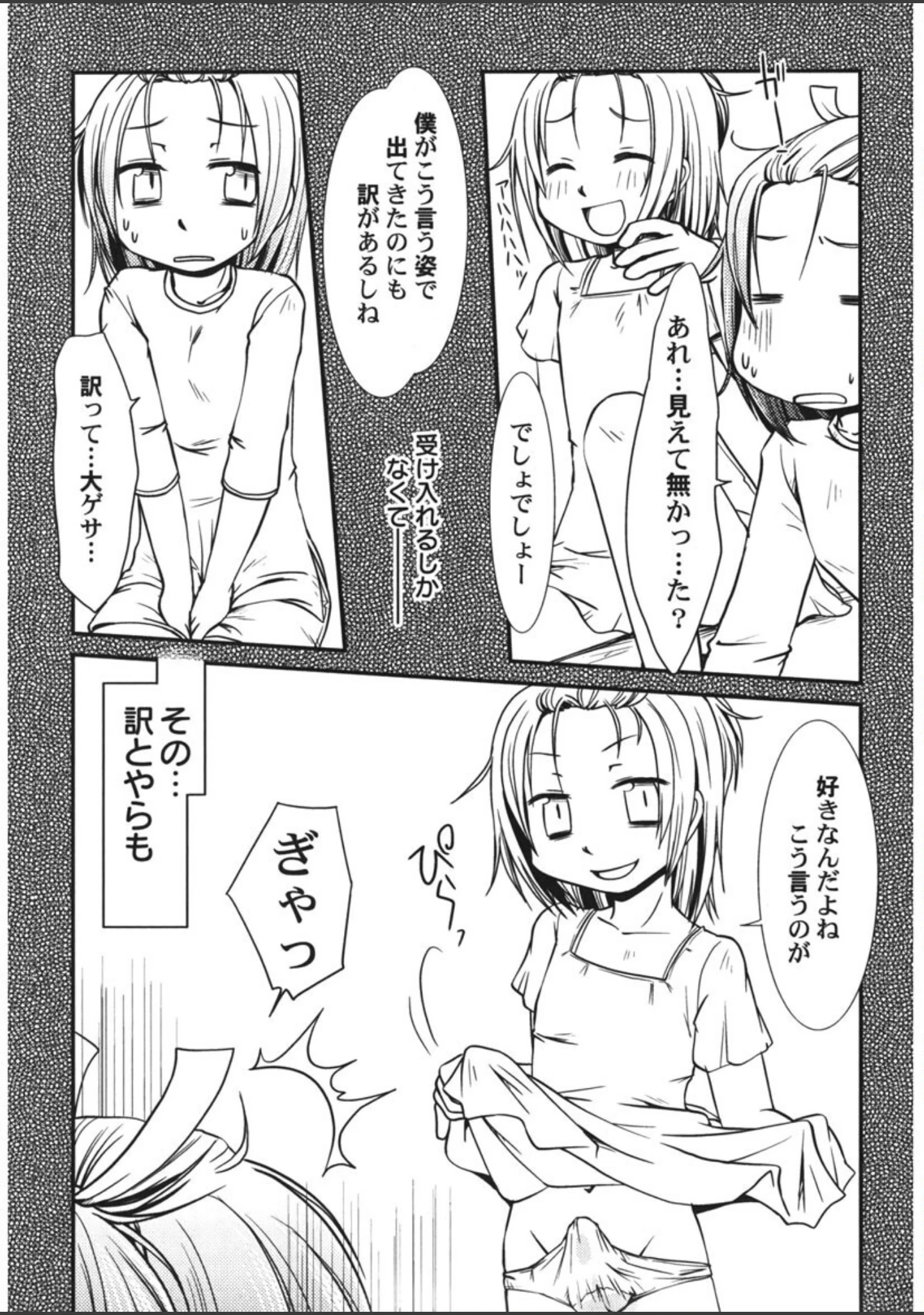 「ちっちゃいの！」（ほんだある） 試し読み 9ページ目