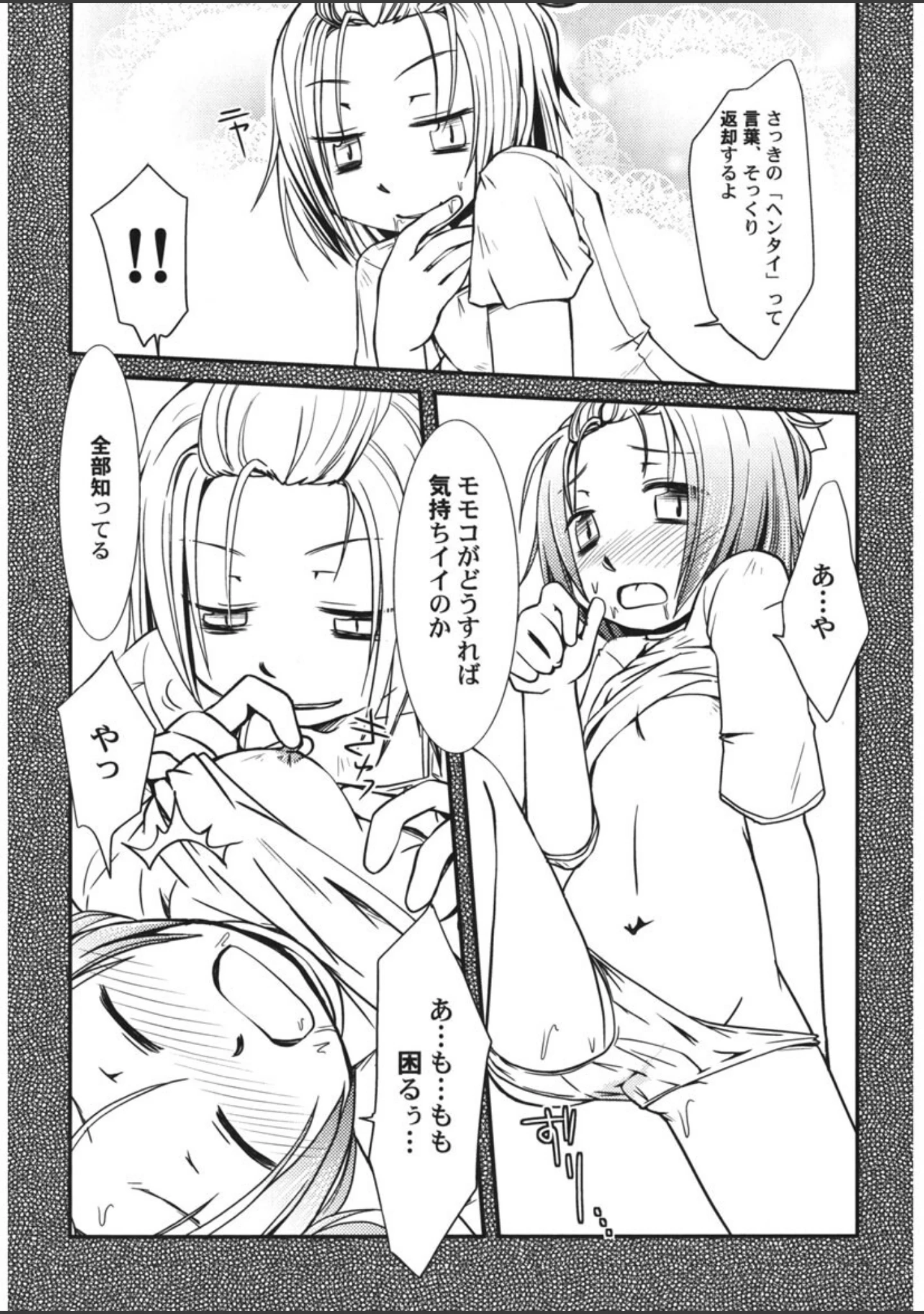 「ちっちゃいの！」（ほんだある） 試し読み 11ページ目