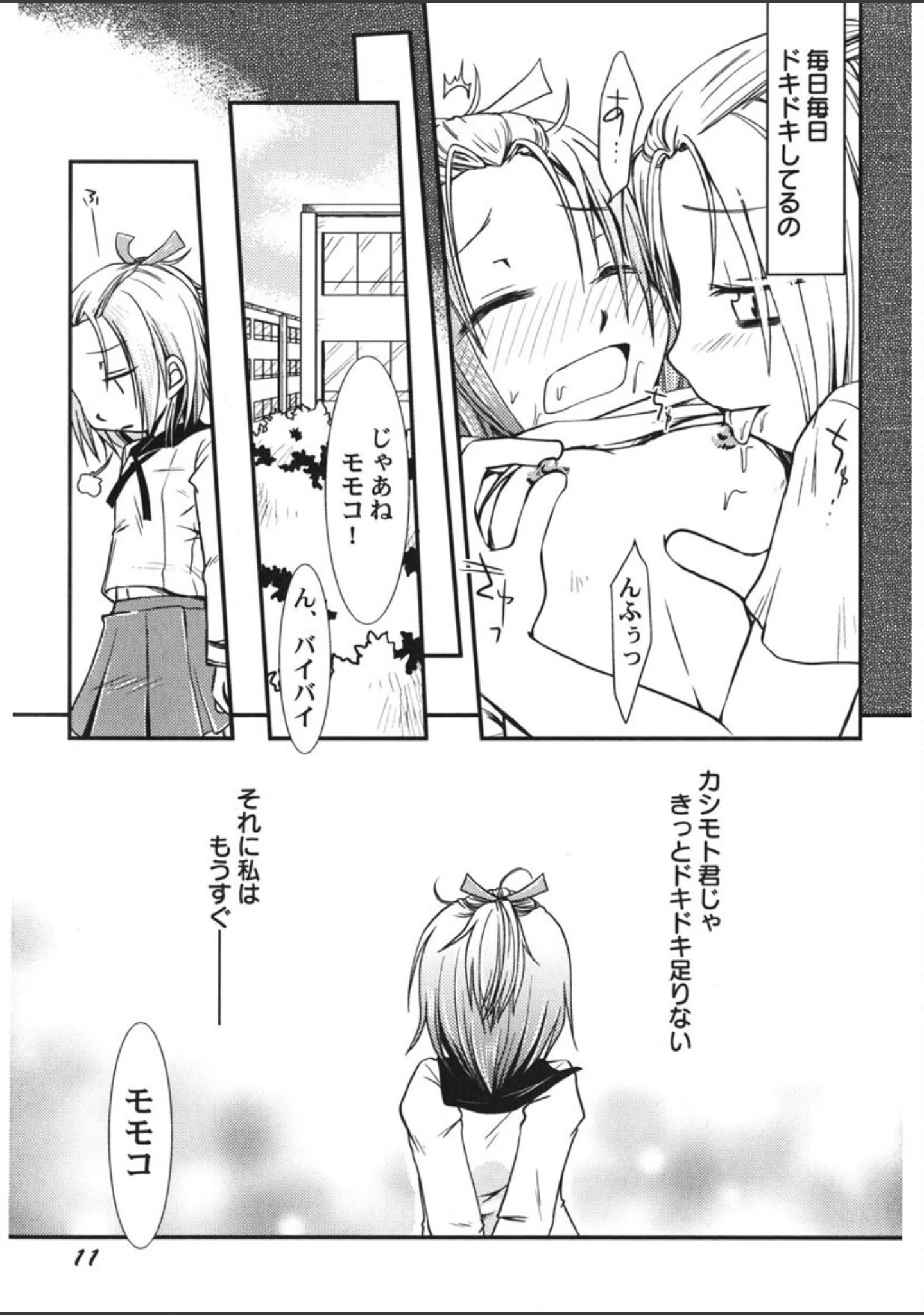 「ちっちゃいの！」（ほんだある） 試し読み 12ページ目