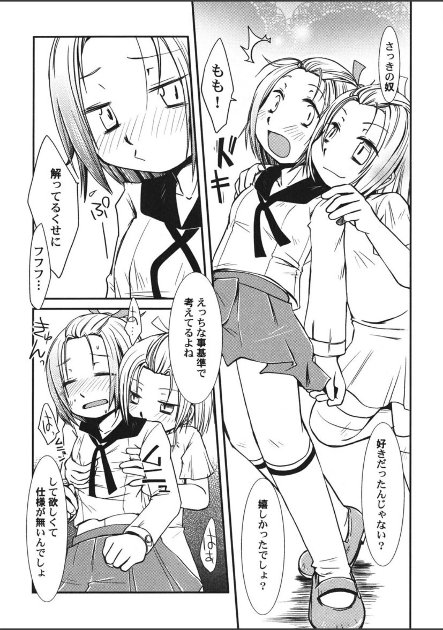 「ちっちゃいの！」（ほんだある） 試し読み 13ページ目