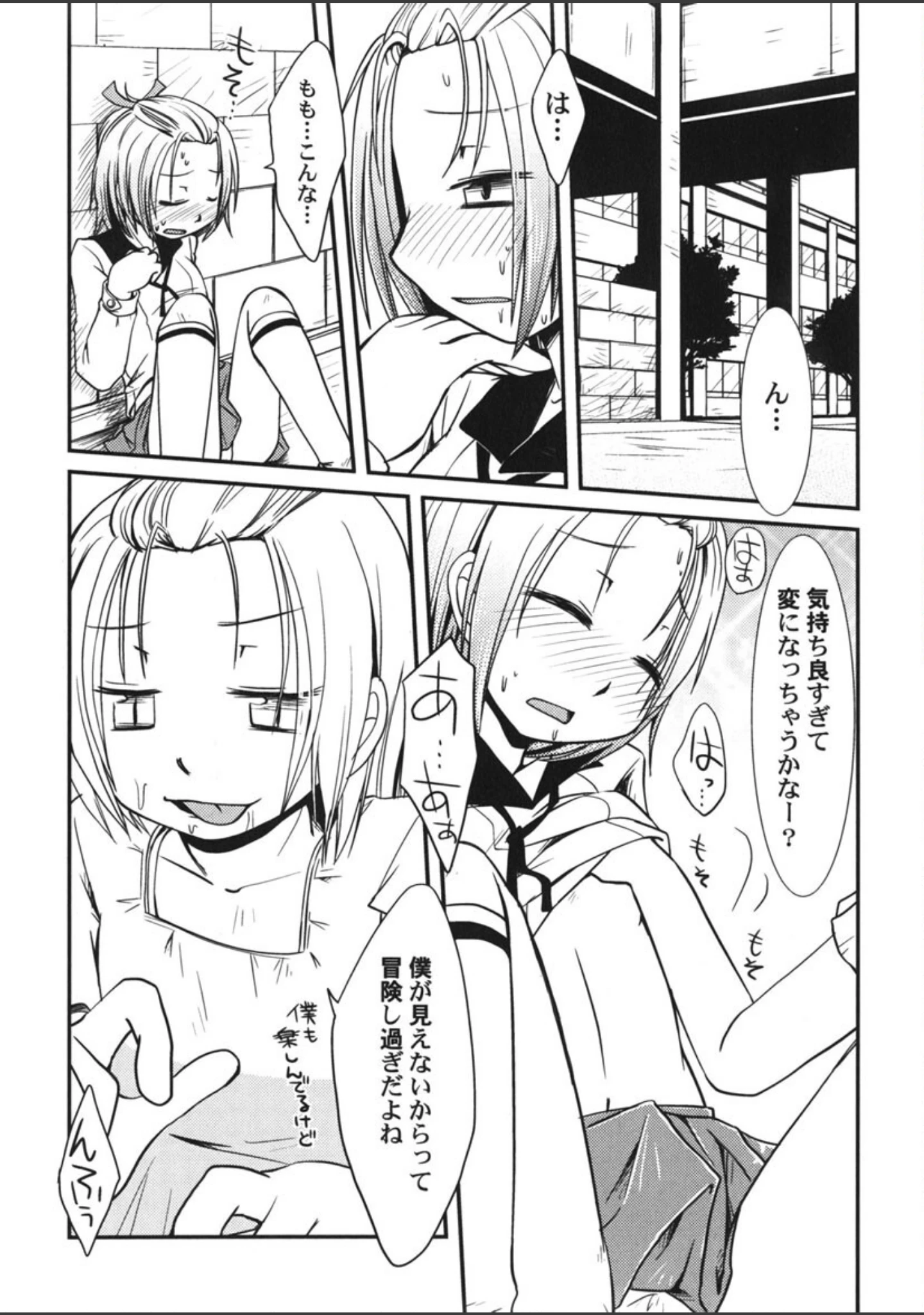 「ちっちゃいの！」（ほんだある） 試し読み 14ページ目