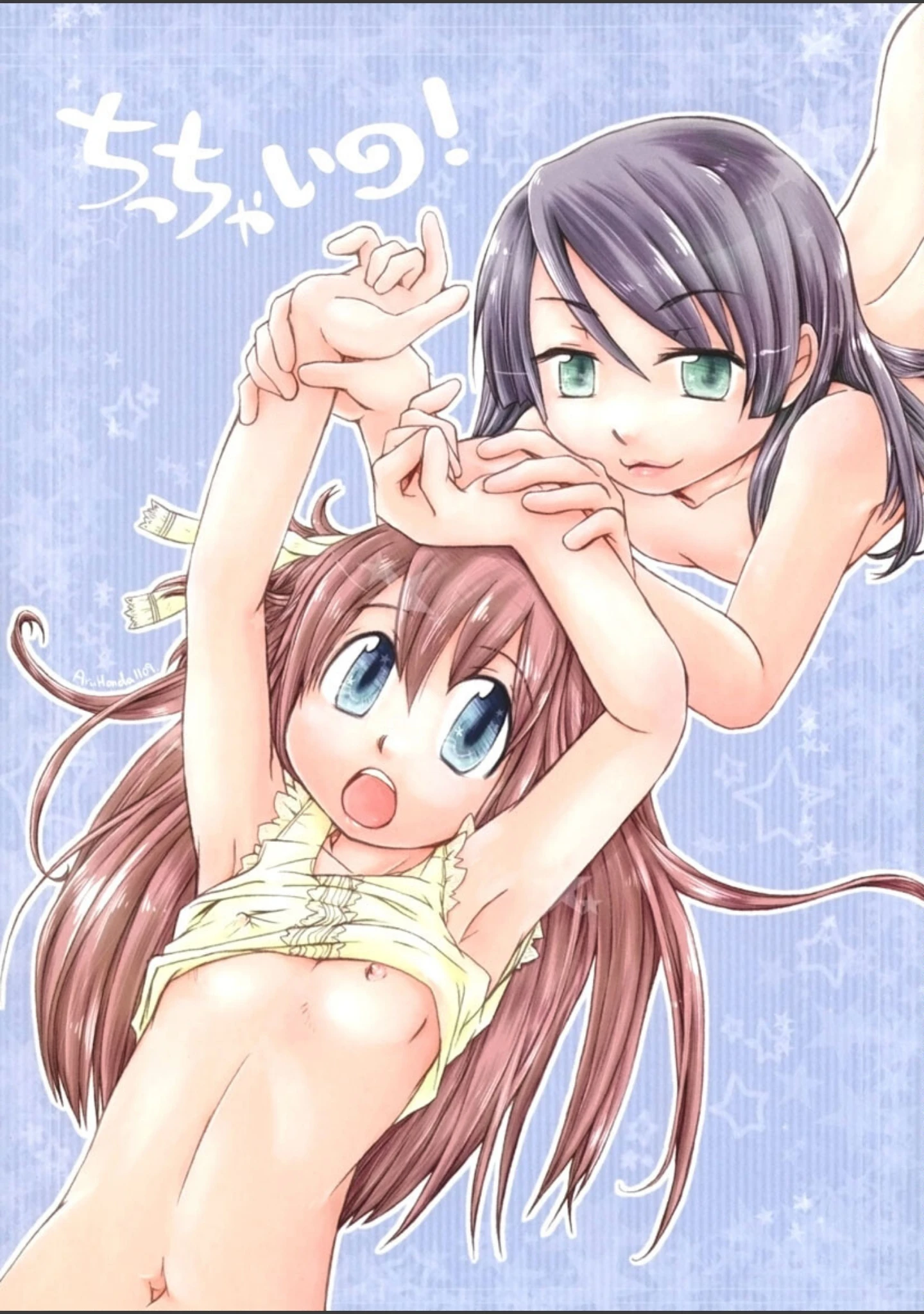 「ちっちゃいの！」（ほんだある） 試し読み 2ページ目