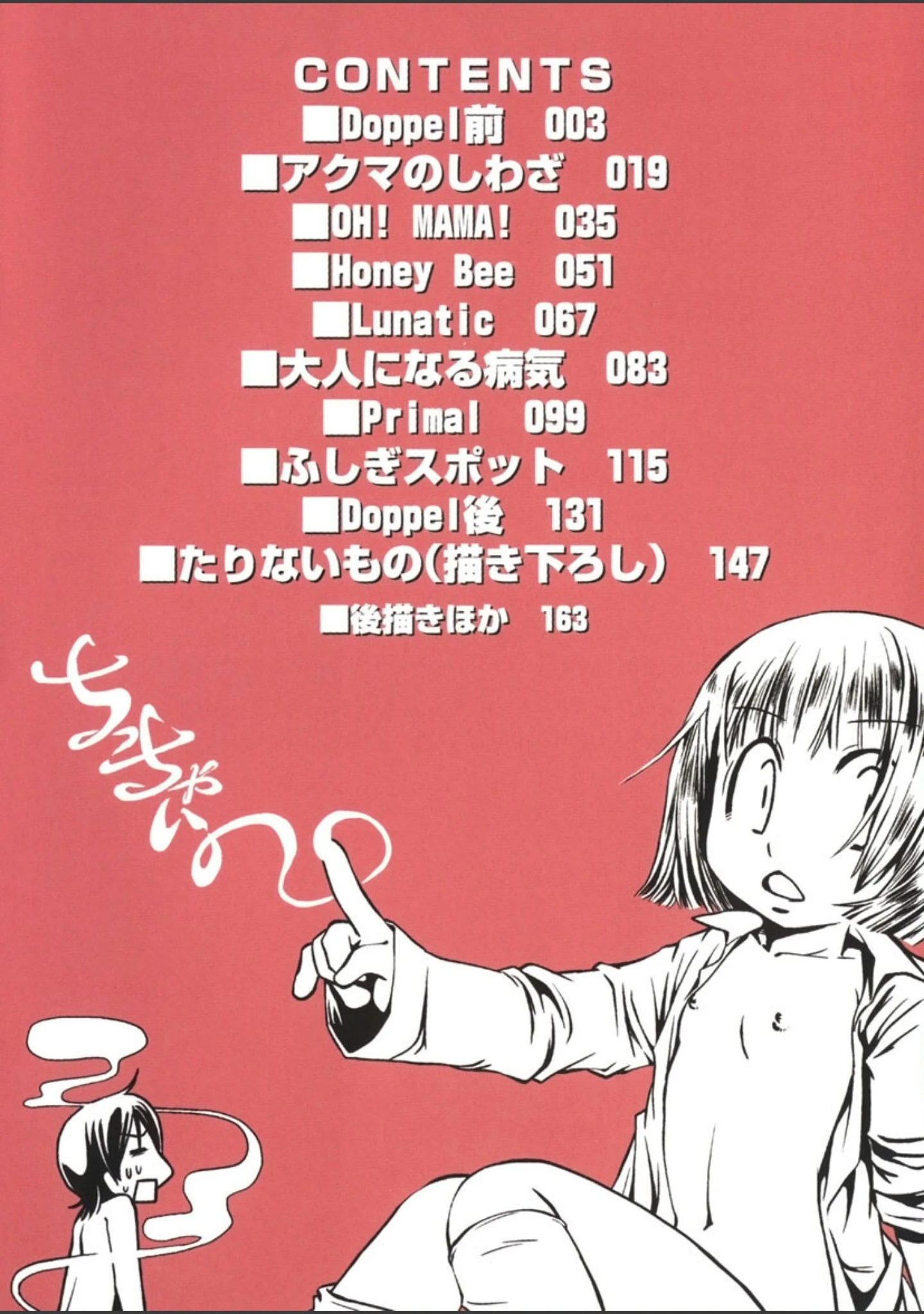 「ちっちゃいの！」（ほんだある） 試し読み 3ページ目