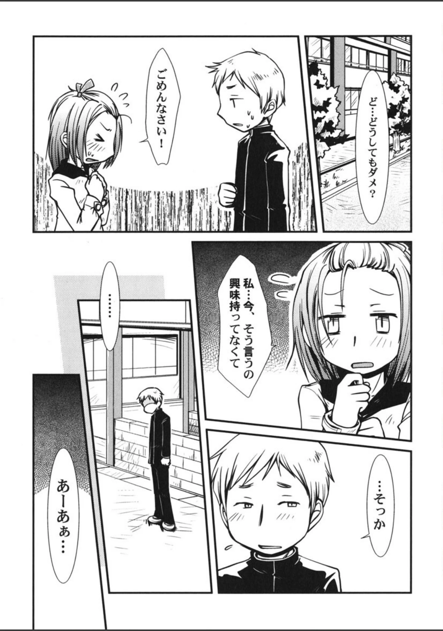 「ちっちゃいの！」（ほんだある） 試し読み 4ページ目