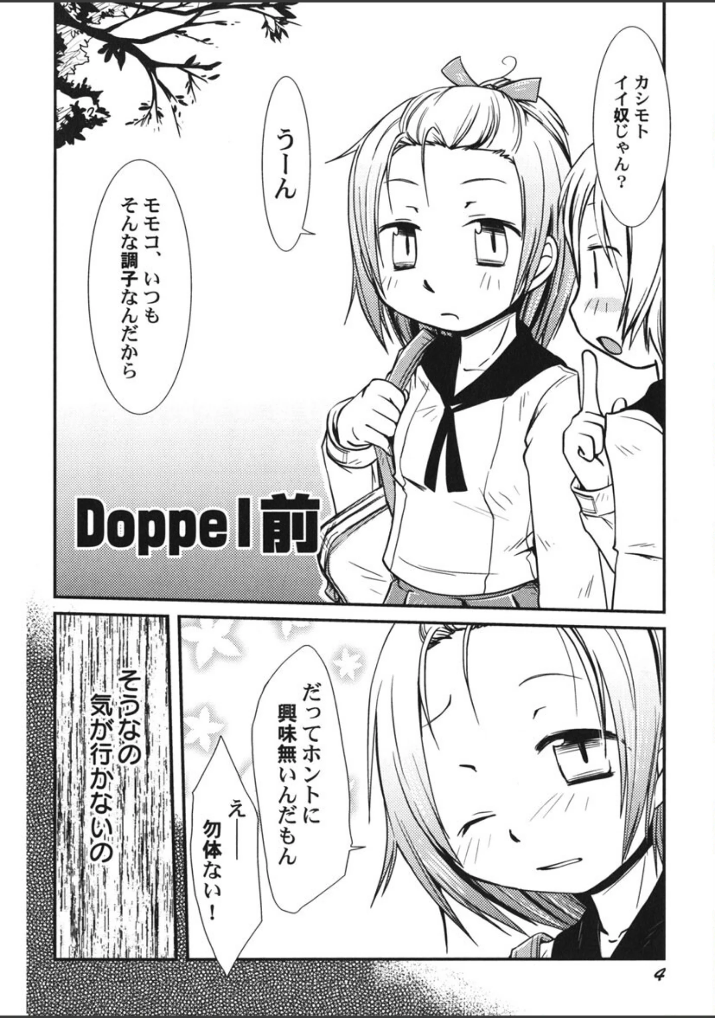 「ちっちゃいの！」（ほんだある） 試し読み 5ページ目