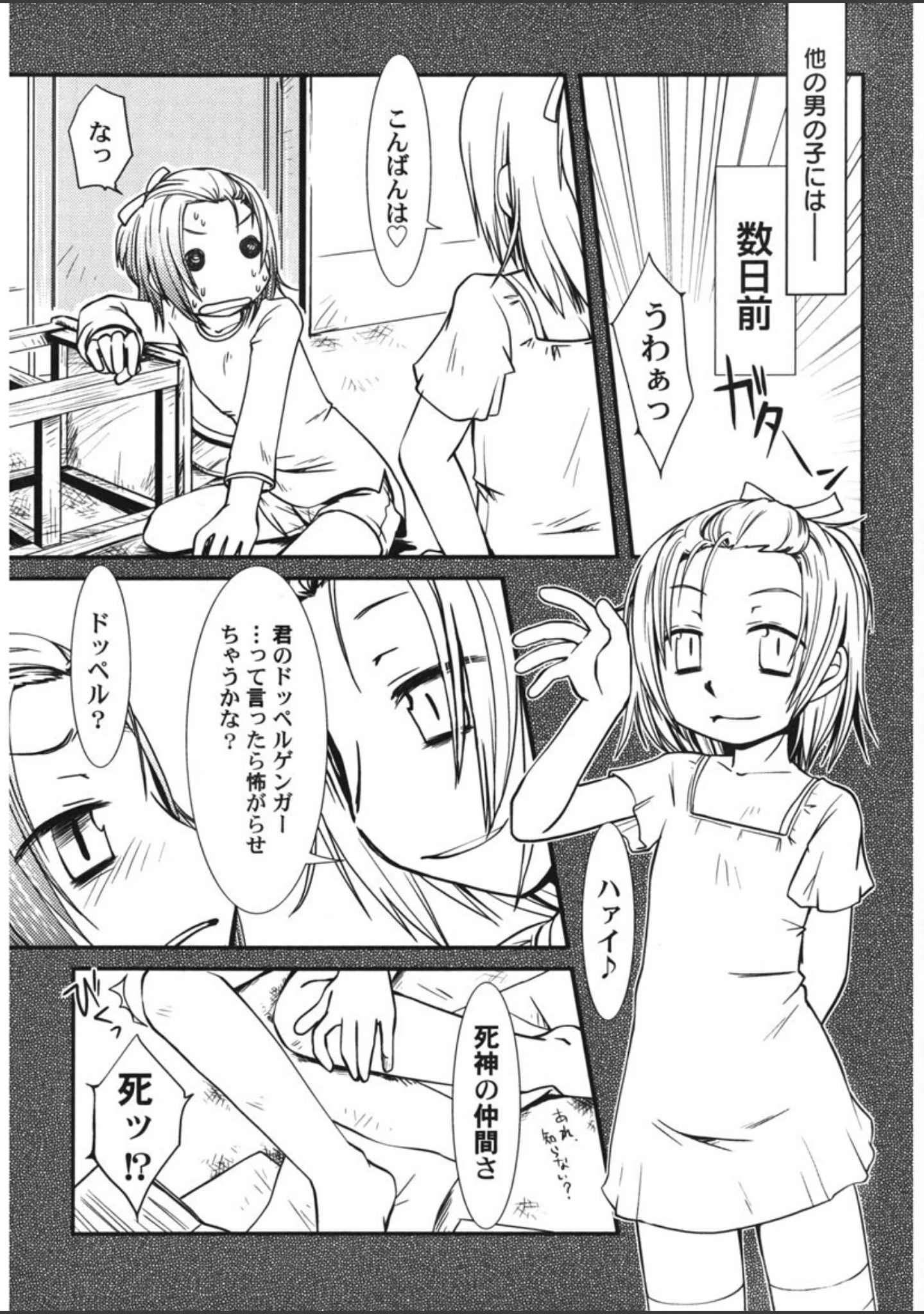 「ちっちゃいの！」（ほんだある） 試し読み 6ページ目