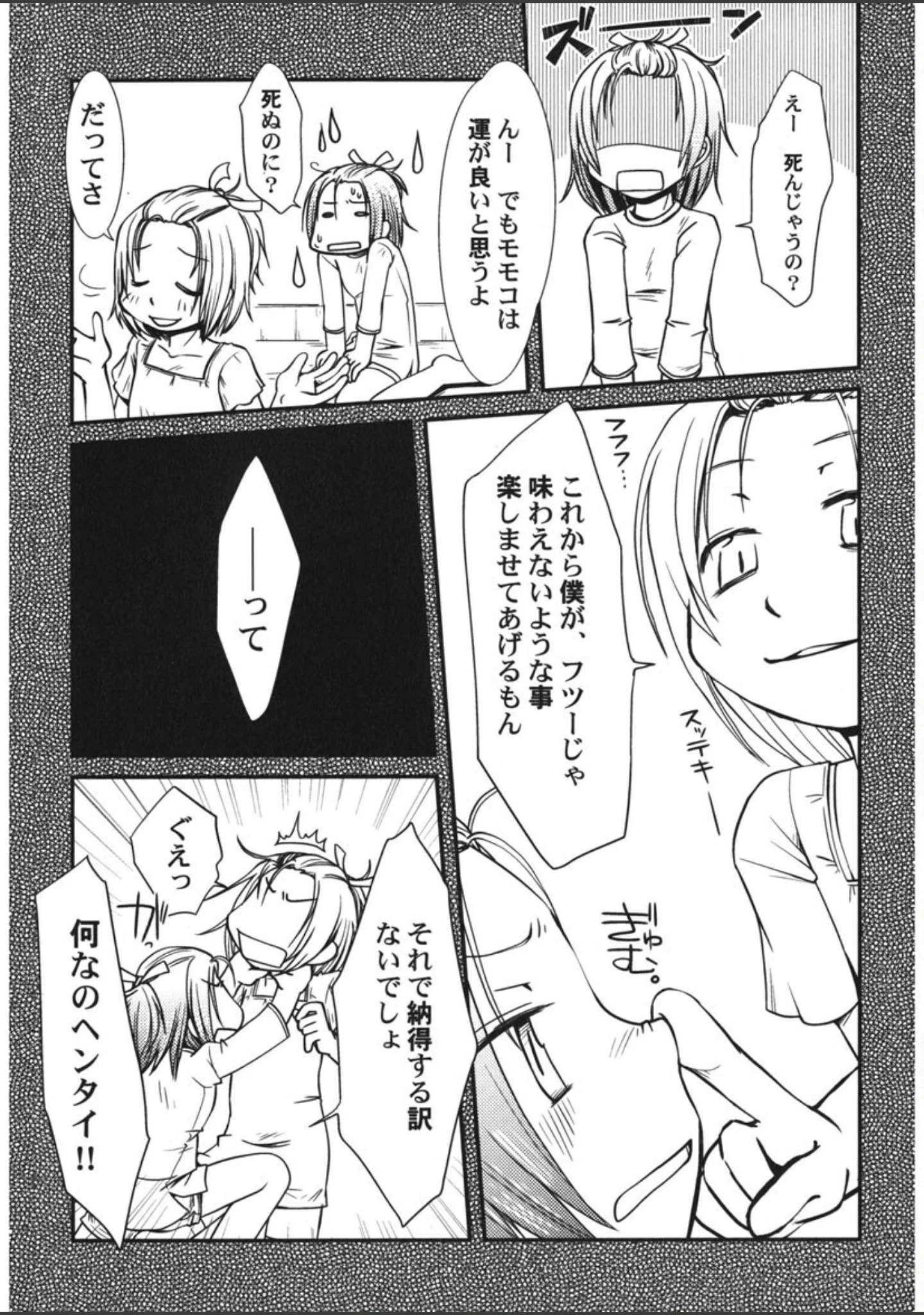 「ちっちゃいの！」（ほんだある） 試し読み 7ページ目
