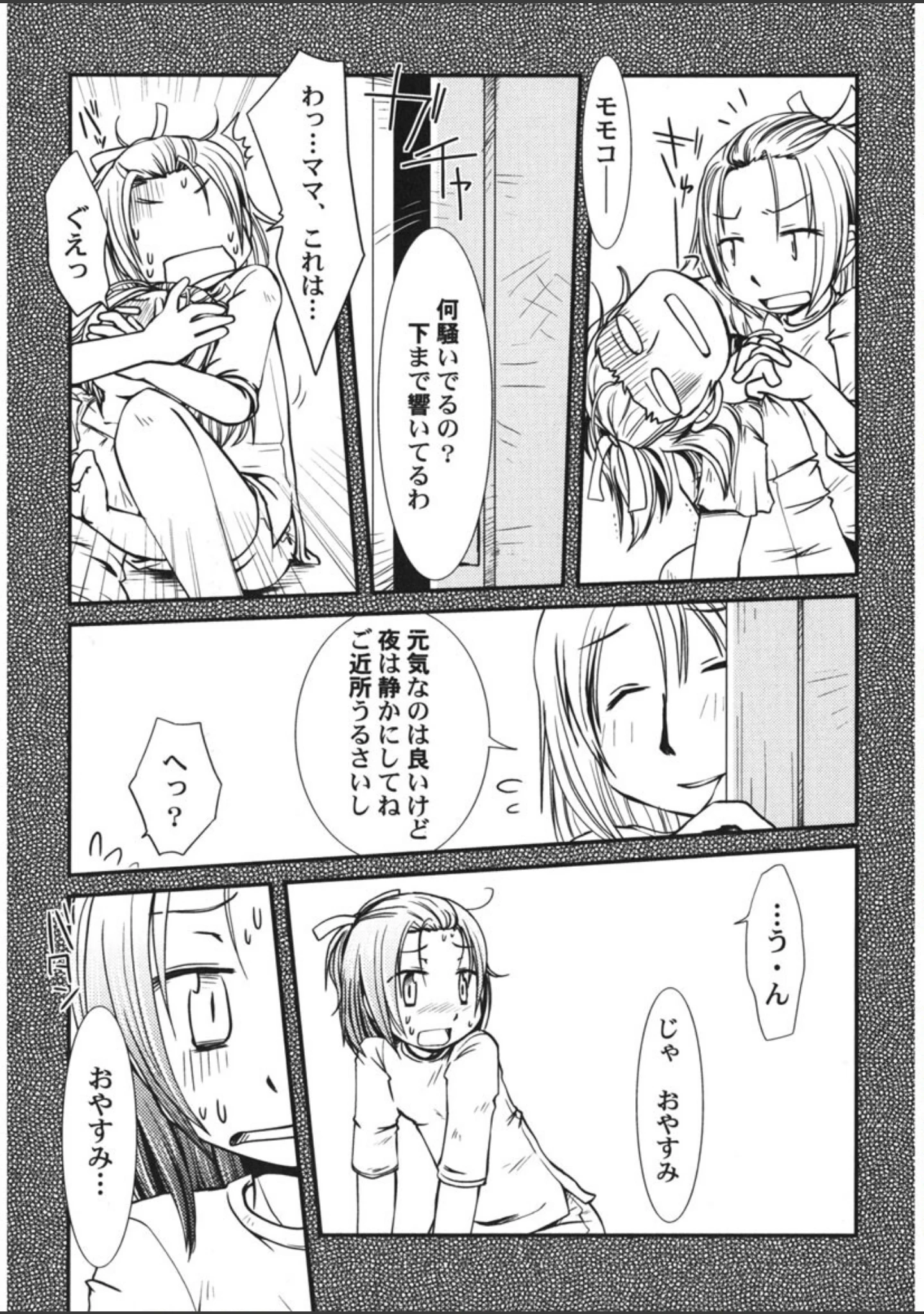 「ちっちゃいの！」（ほんだある） 試し読み 8ページ目