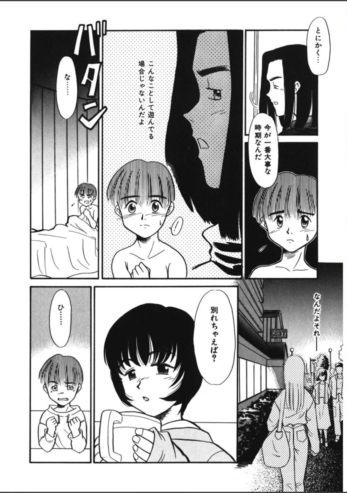 「恋する少女は負けない！！ -ネガティブ・ラヴァーズ 4-」（猫玄） 試し読み 9ページ目