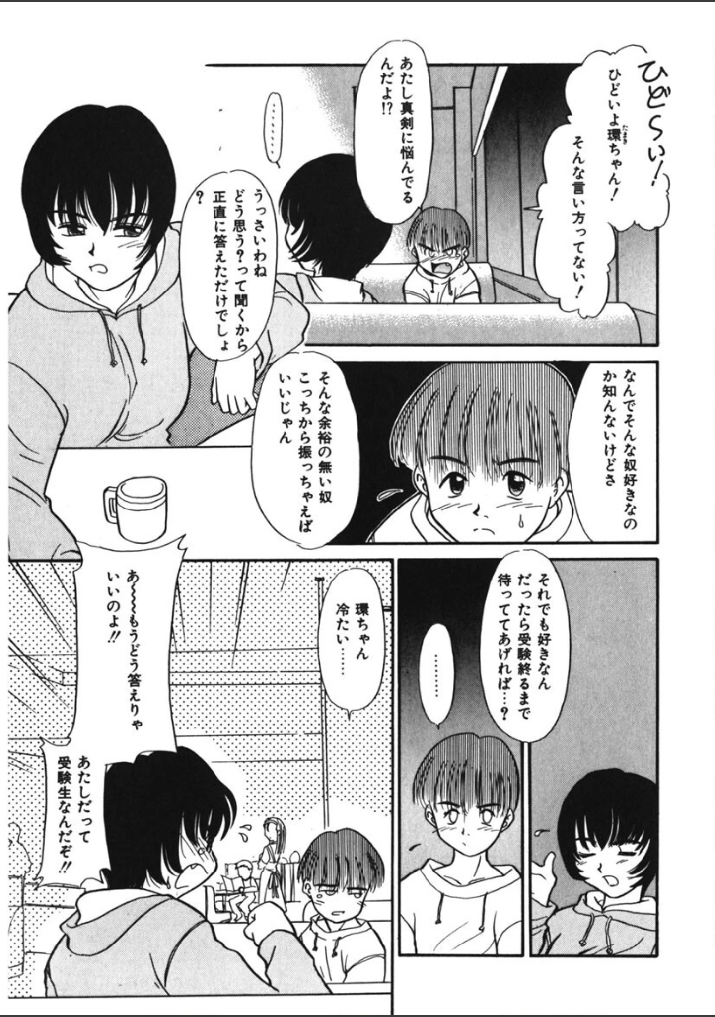 「恋する少女は負けない！！ -ネガティブ・ラヴァーズ 4-」（猫玄） 試し読み 10ページ目
