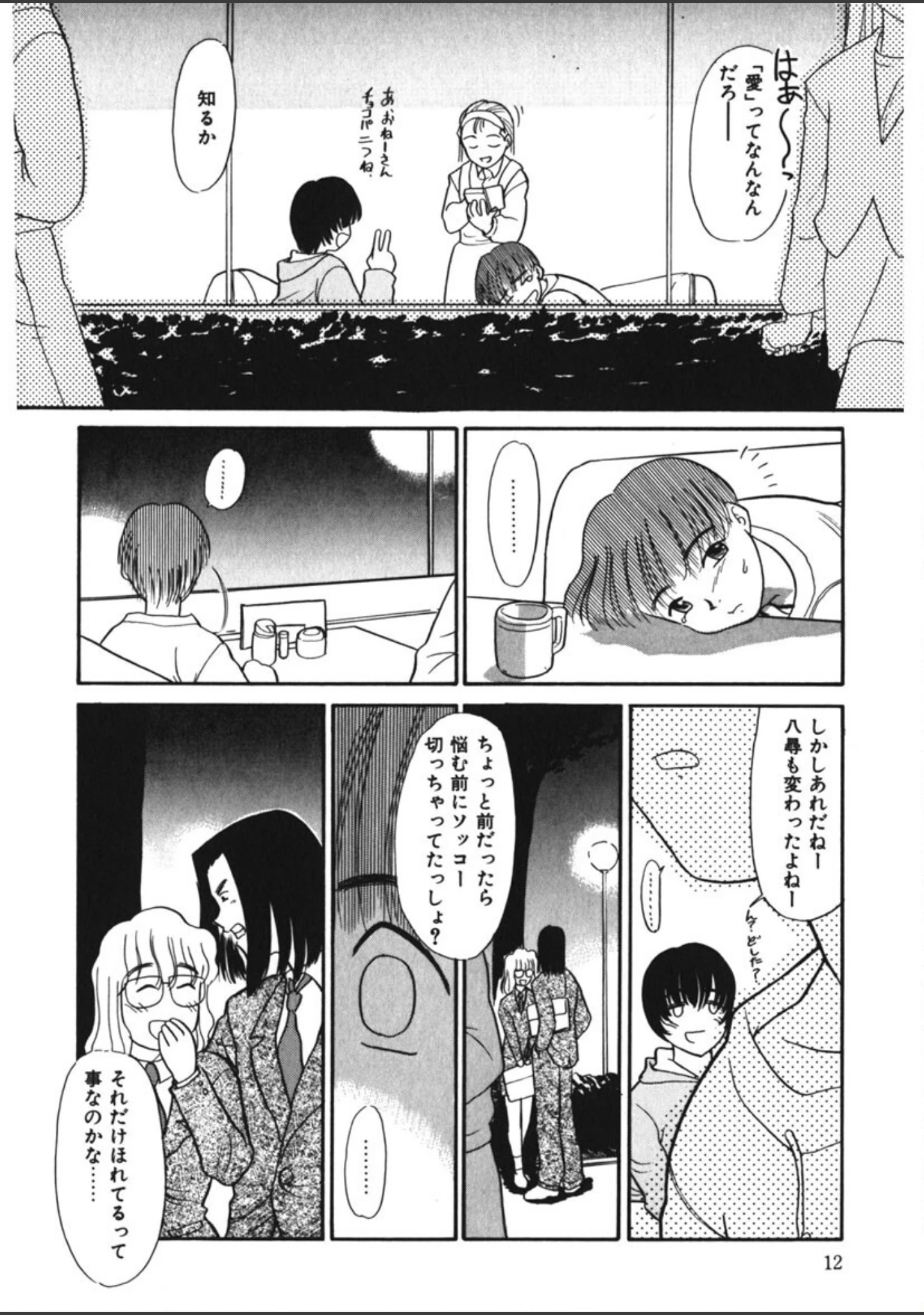 「恋する少女は負けない！！ -ネガティブ・ラヴァーズ 4-」（猫玄） 試し読み 11ページ目