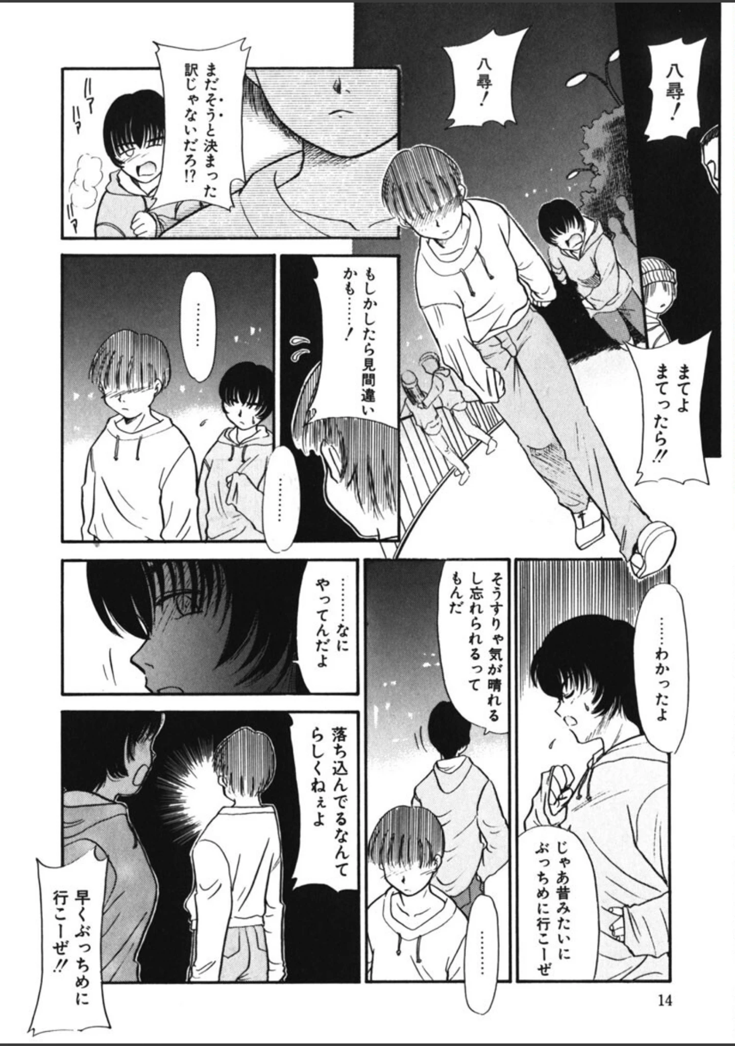 「恋する少女は負けない！！ -ネガティブ・ラヴァーズ 4-」（猫玄） 試し読み 13ページ目