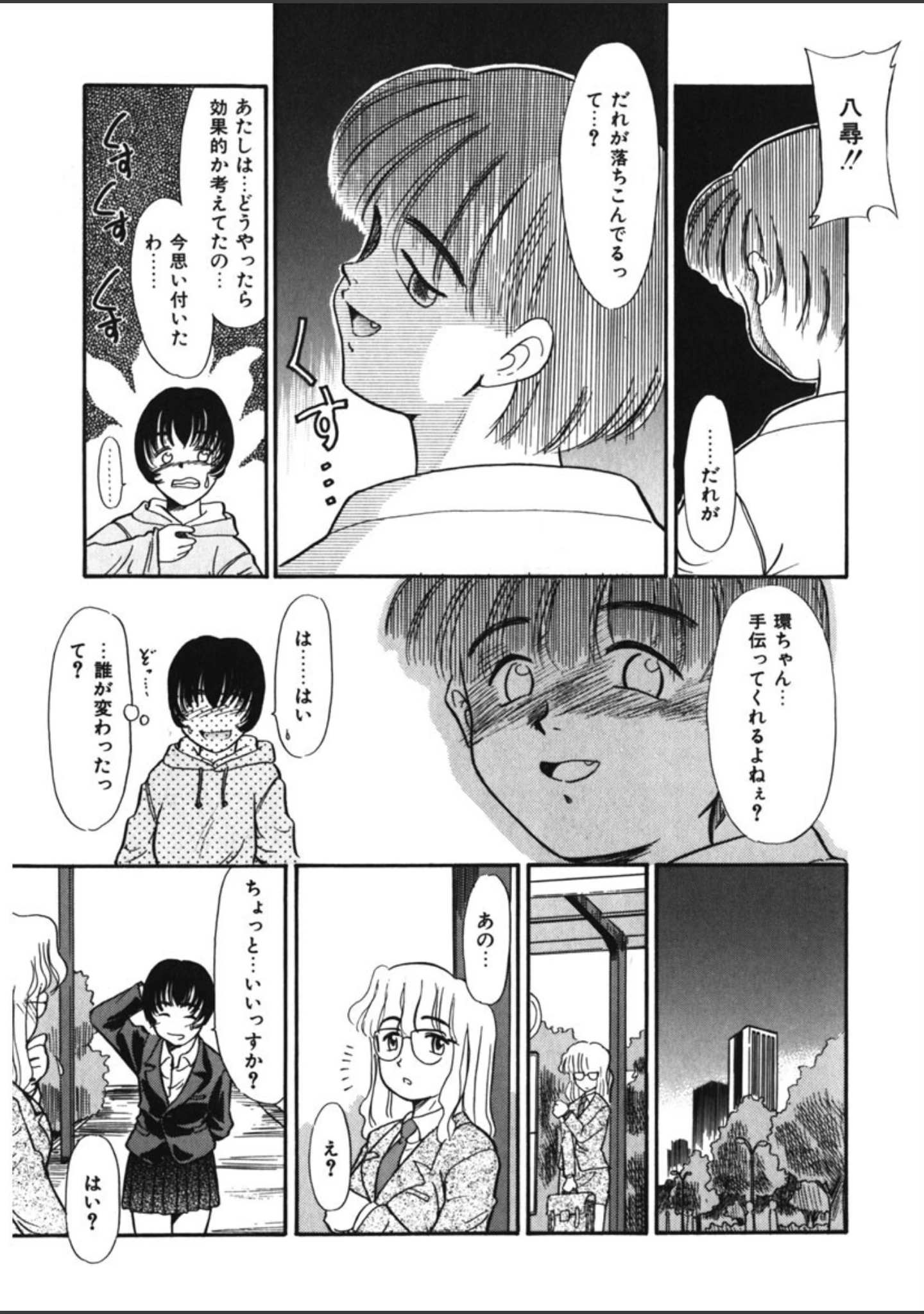「恋する少女は負けない！！ -ネガティブ・ラヴァーズ 4-」（猫玄） 試し読み 14ページ目