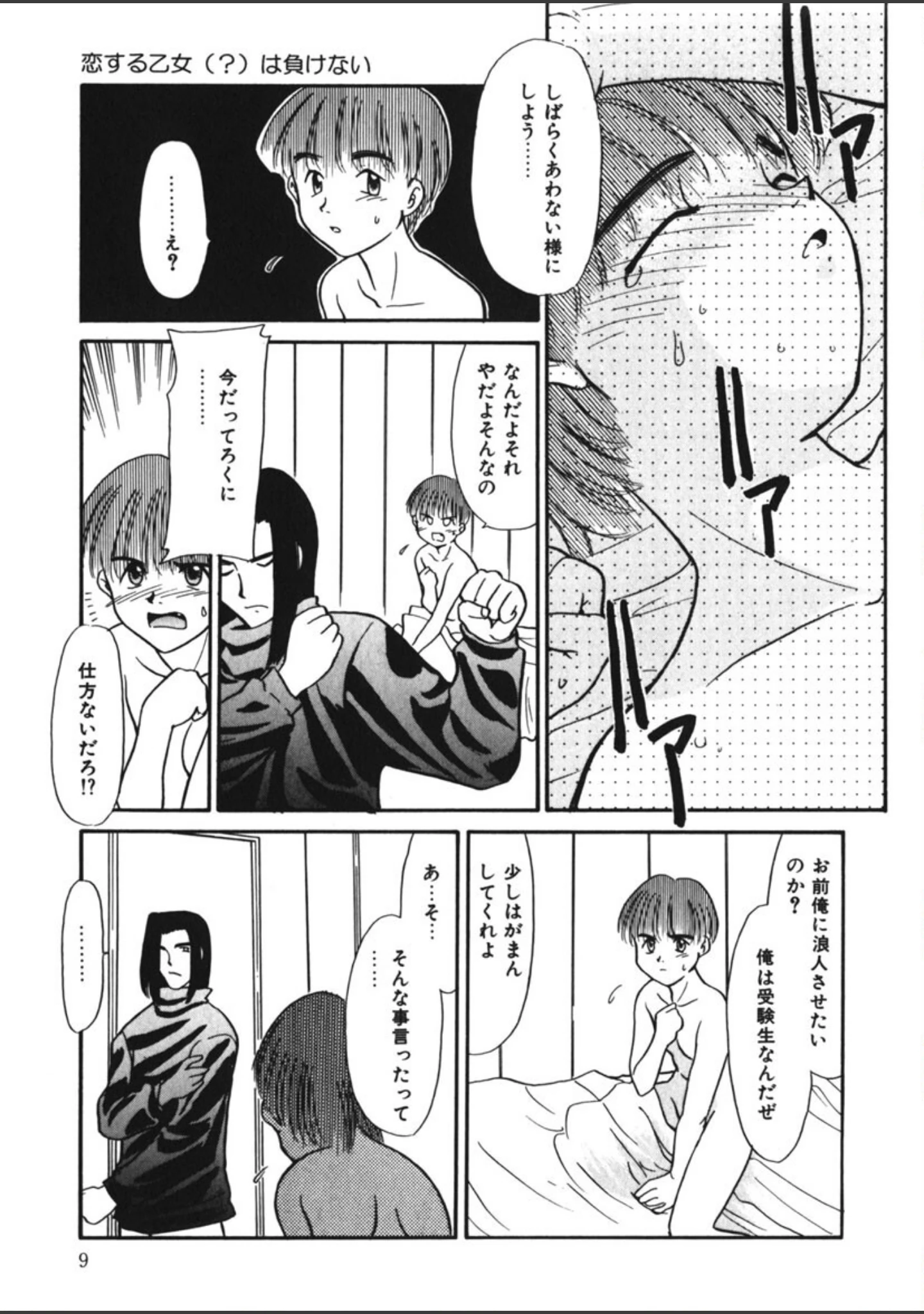 「恋する少女は負けない！！ -ネガティブ・ラヴァーズ 4-」（猫玄） 試し読み 8ページ目
