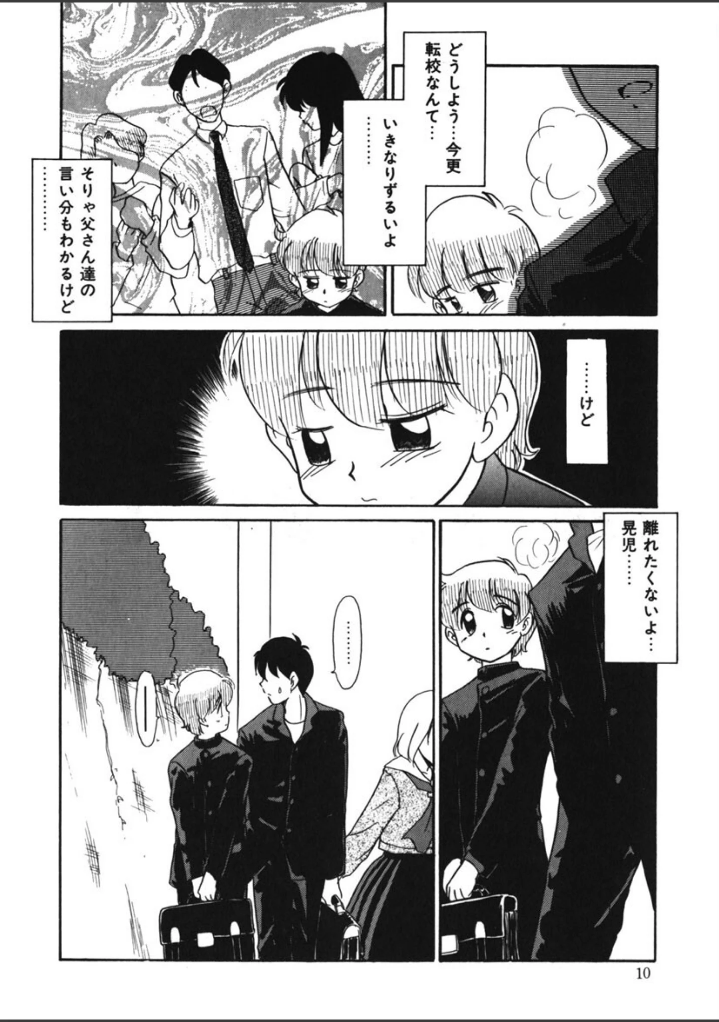 「霊媒少年 -ネガティブ・ラヴァーズ 3-」（猫玄） 試し読み 9ページ目
