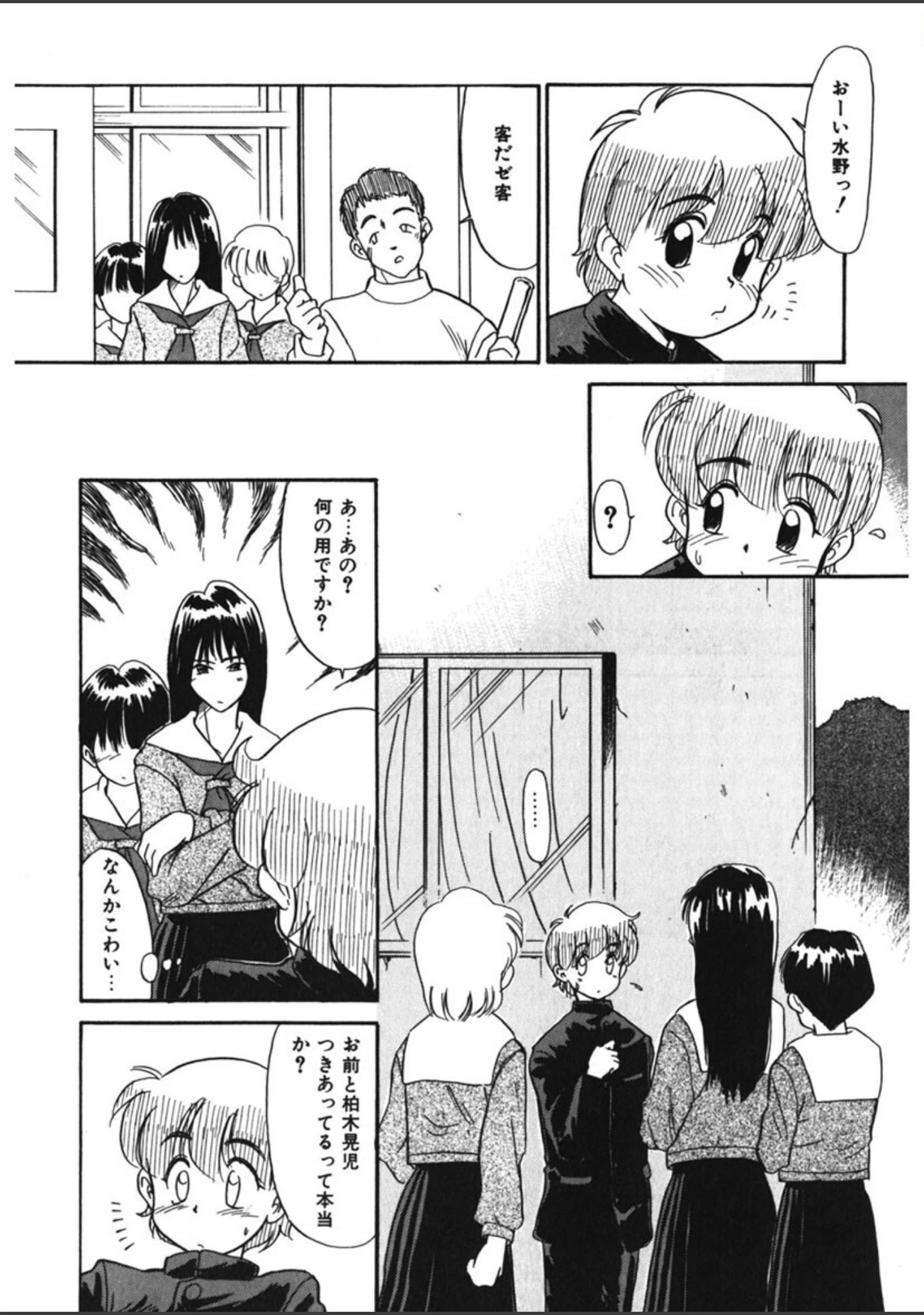 「霊媒少年 -ネガティブ・ラヴァーズ 3-」（猫玄） 試し読み 11ページ目