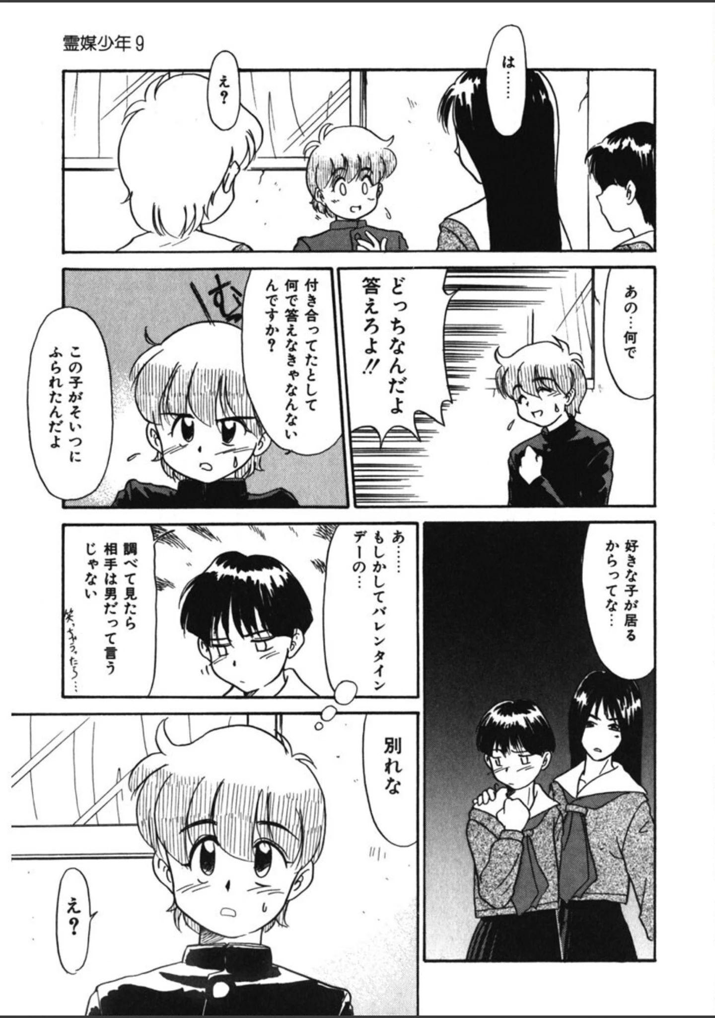 「霊媒少年 -ネガティブ・ラヴァーズ 3-」（猫玄） 試し読み 12ページ目