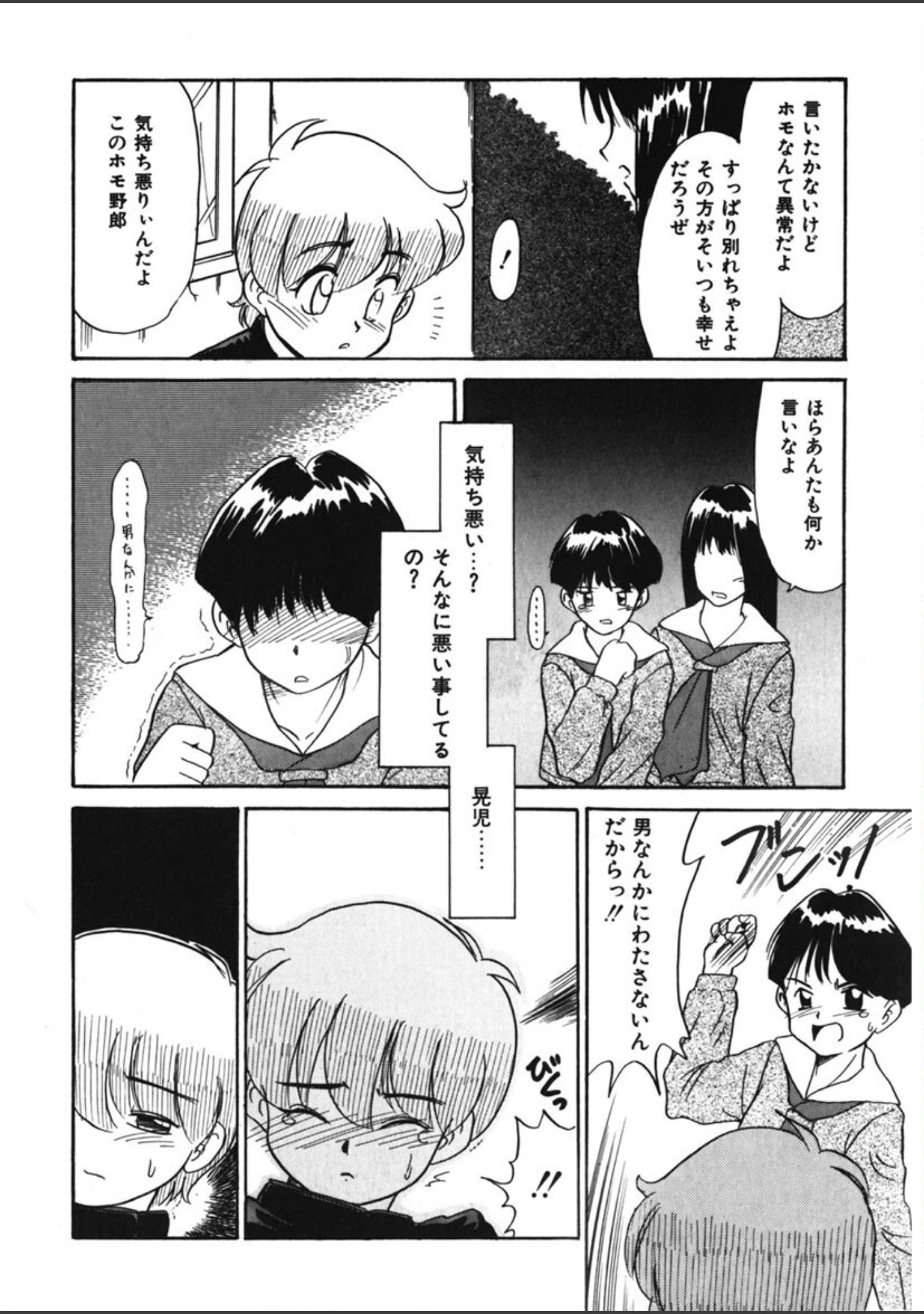 「霊媒少年 -ネガティブ・ラヴァーズ 3-」（猫玄） 試し読み 13ページ目