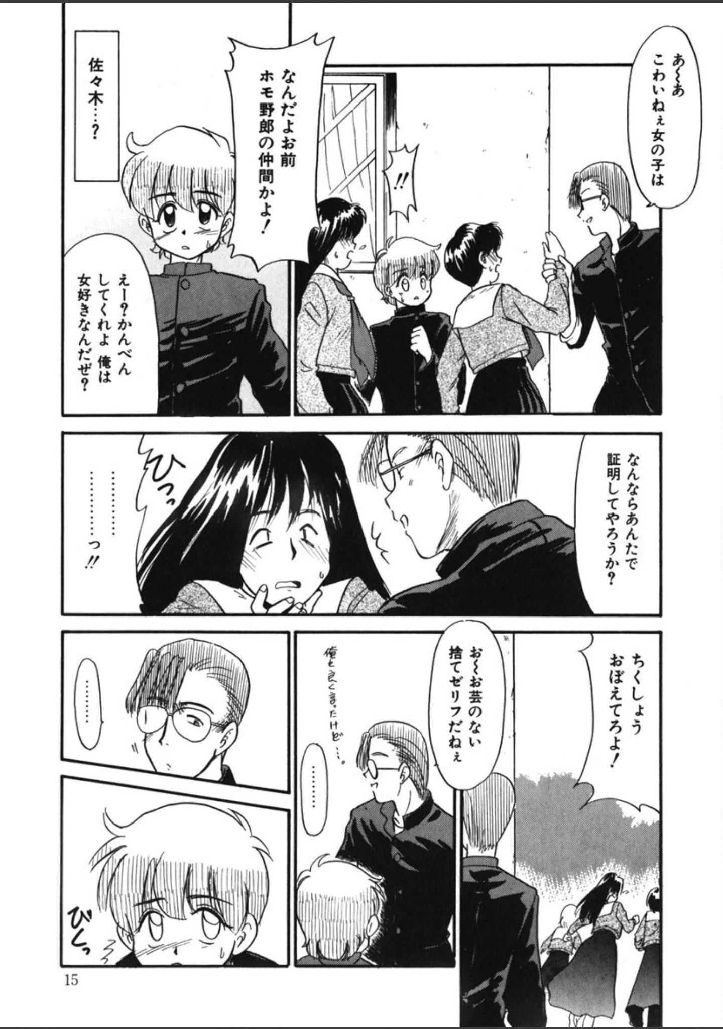 「霊媒少年 -ネガティブ・ラヴァーズ 3-」（猫玄） 試し読み 14ページ目