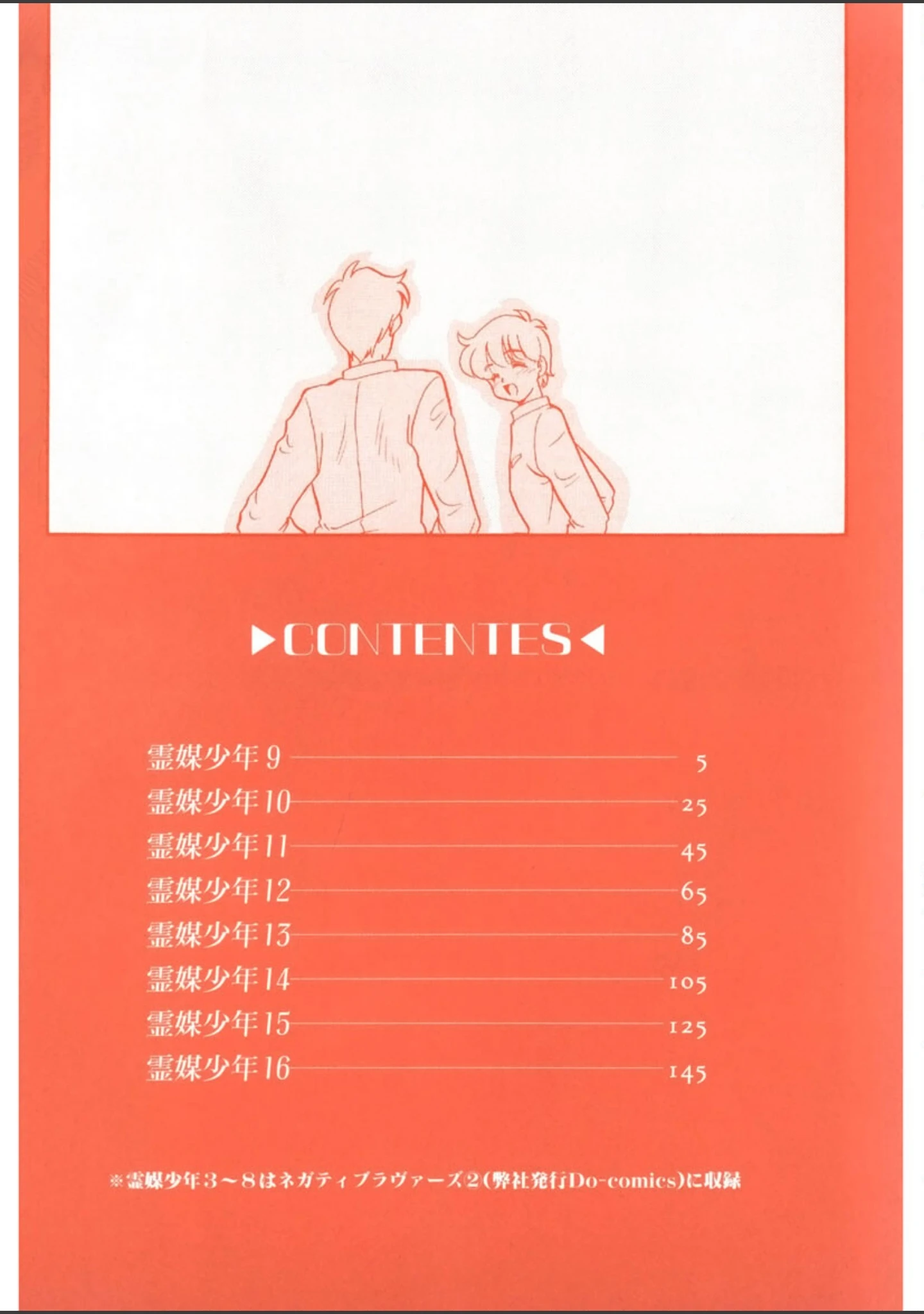 「霊媒少年 -ネガティブ・ラヴァーズ 3-」（猫玄） 試し読み 3ページ目