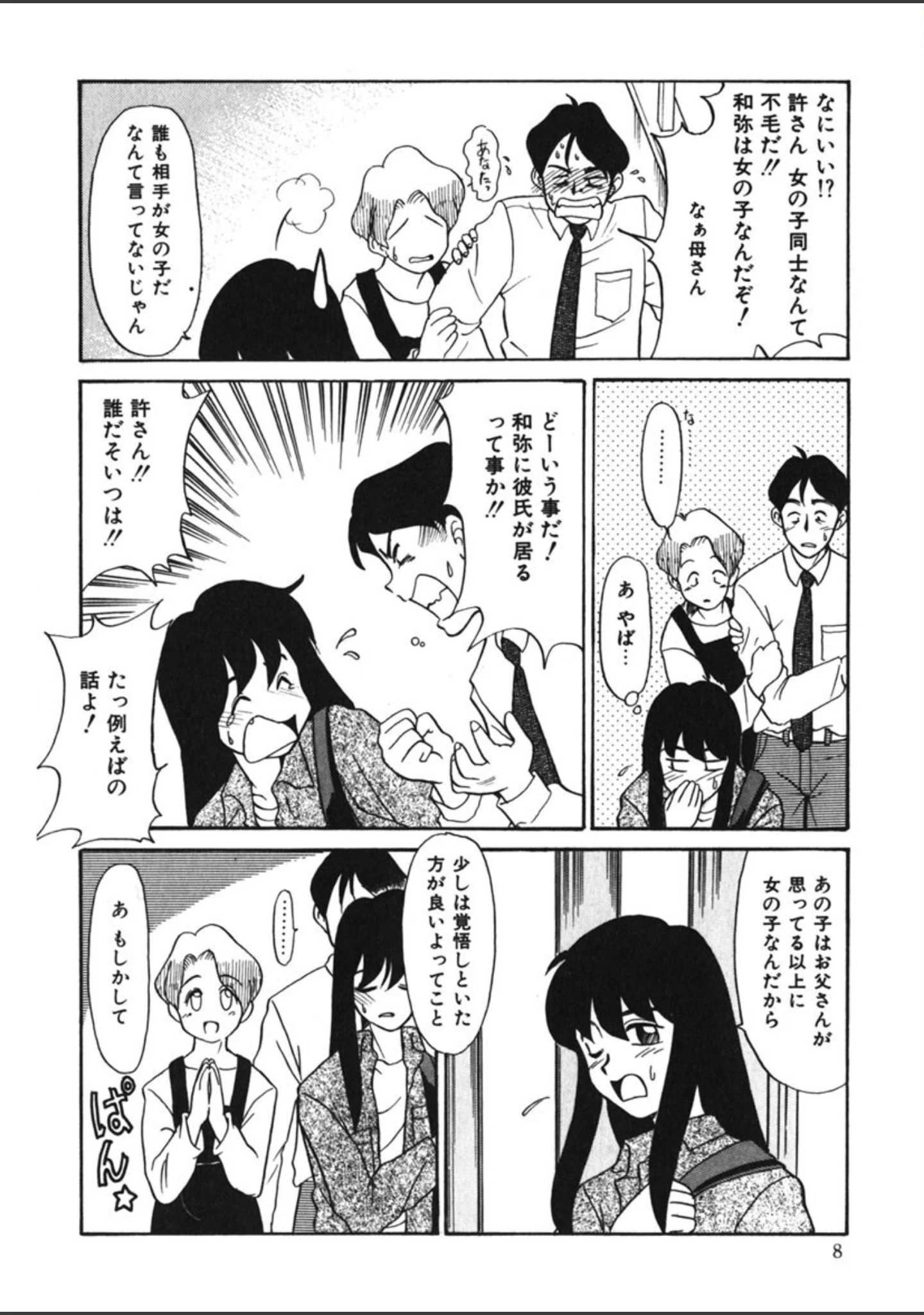 「霊媒少年 -ネガティブ・ラヴァーズ 3-」（猫玄） 試し読み 7ページ目