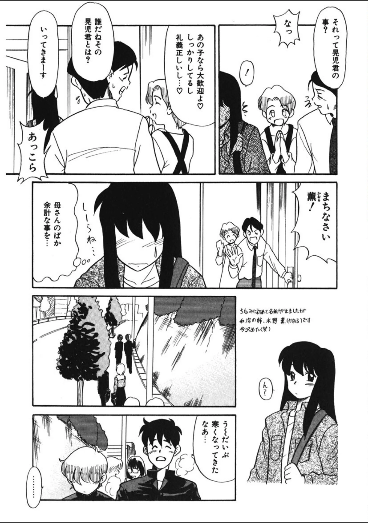 「霊媒少年 -ネガティブ・ラヴァーズ 3-」（猫玄） 試し読み 8ページ目