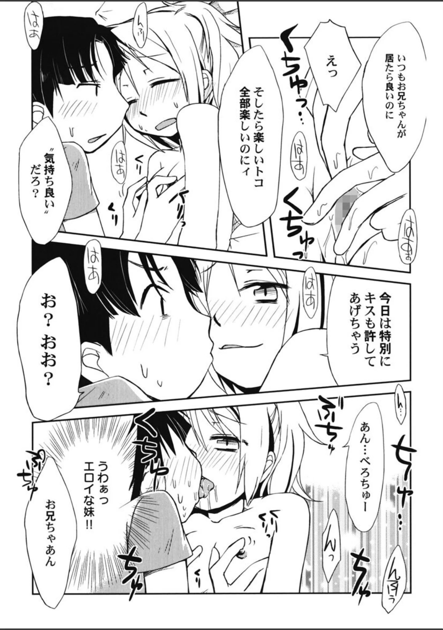 「ぴーちしろっぷ」（ほんだある） 試し読み 10ページ目