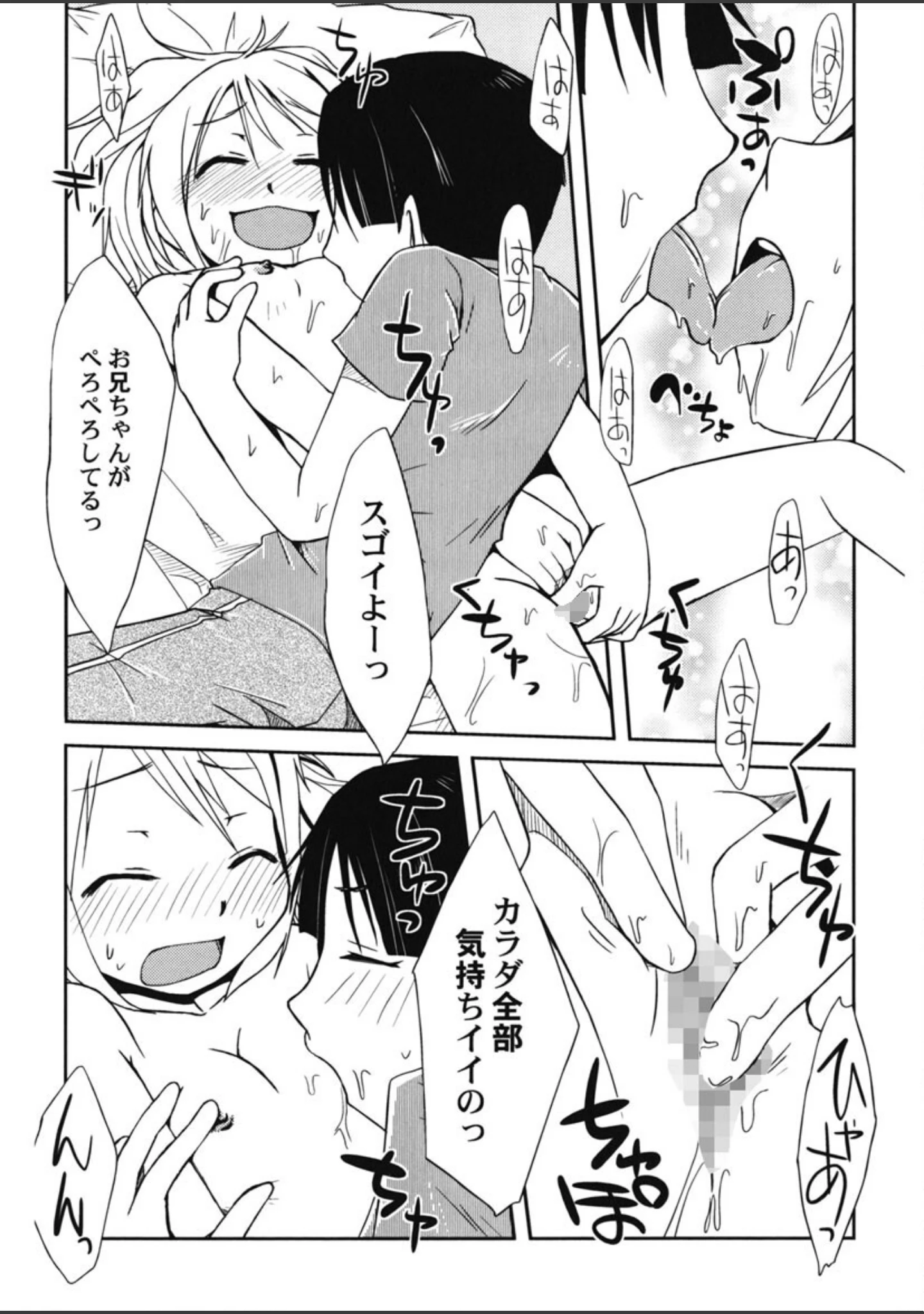 「ぴーちしろっぷ」（ほんだある） 試し読み 11ページ目