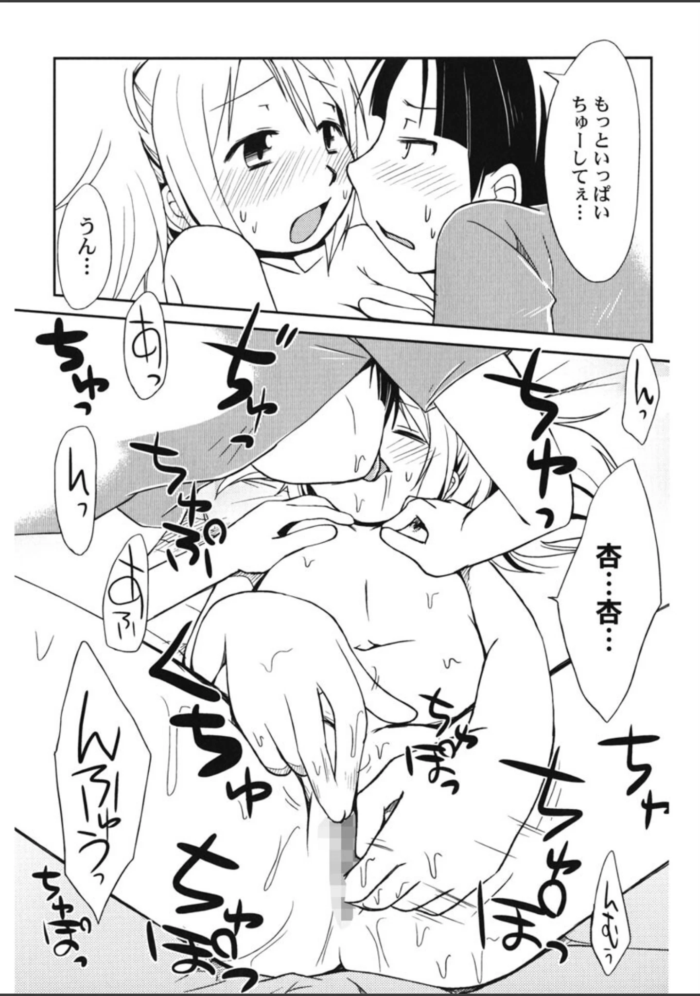 「ぴーちしろっぷ」（ほんだある） 試し読み 12ページ目