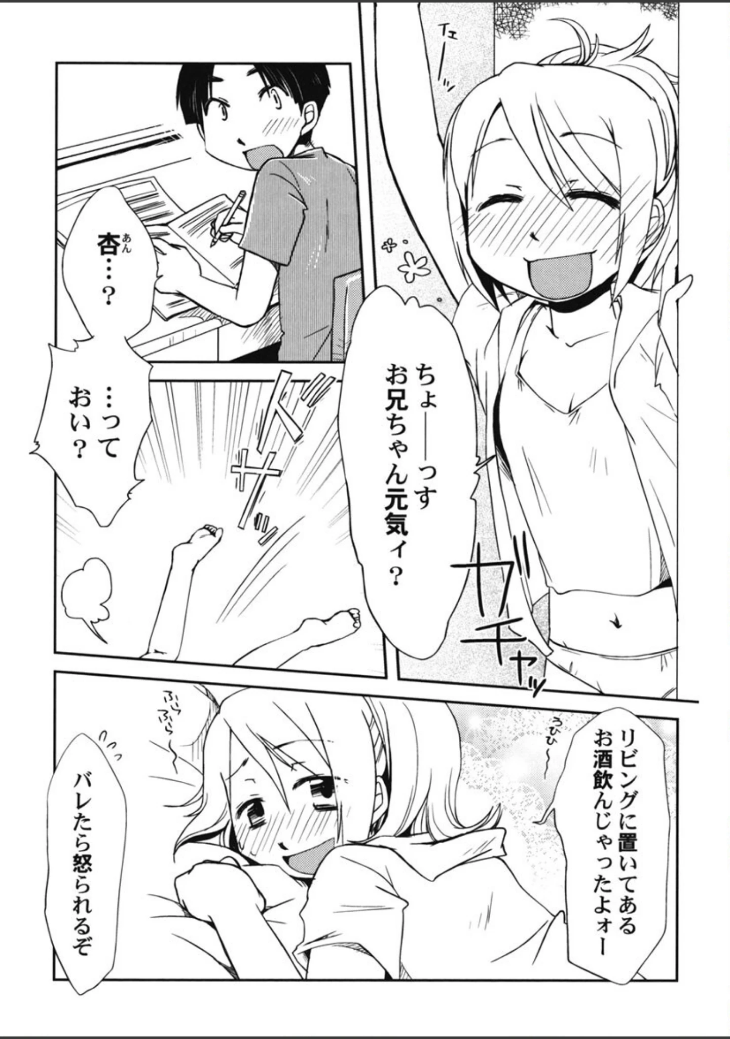 「ぴーちしろっぷ」（ほんだある） 試し読み 4ページ目